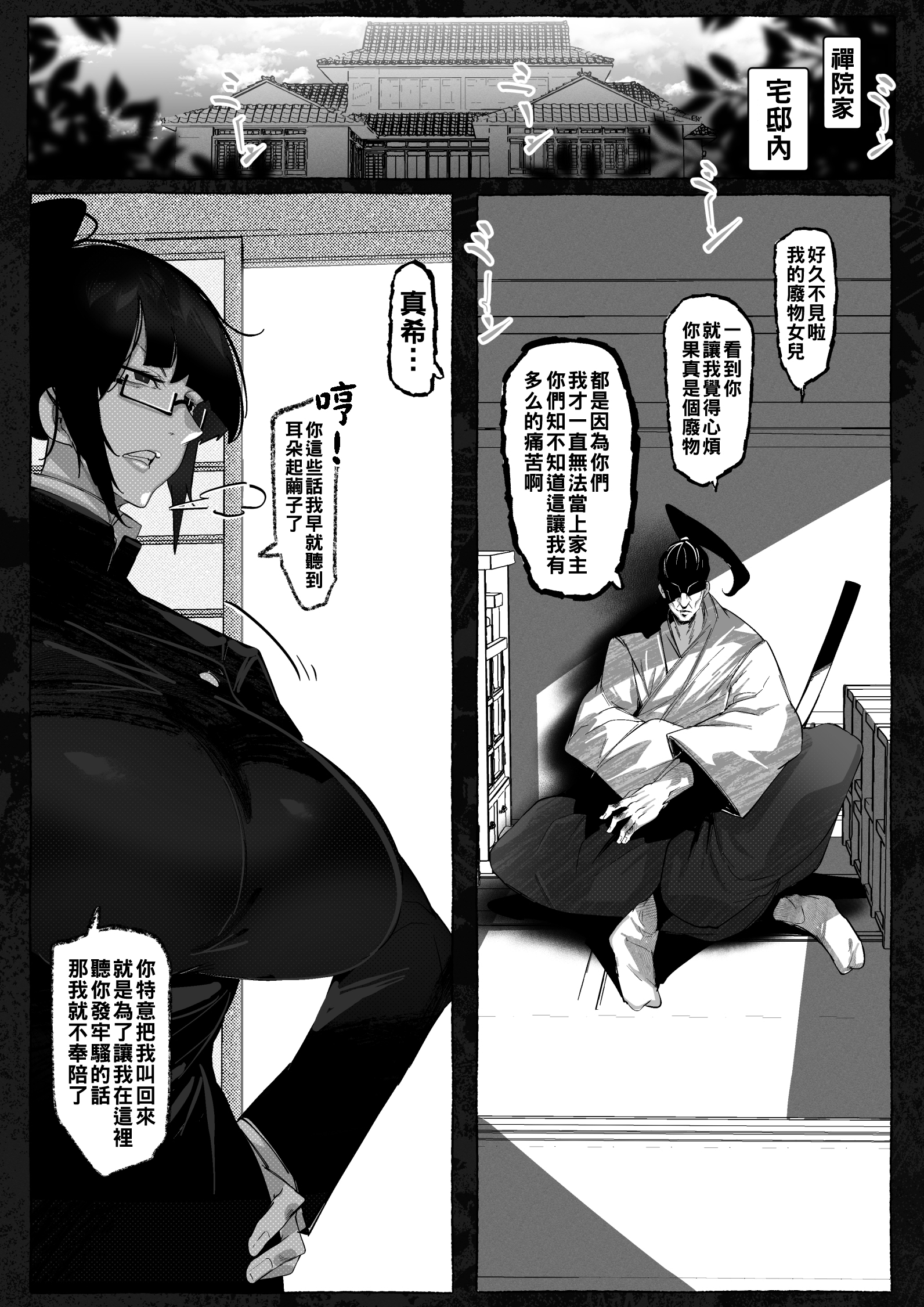[日本漫画] [Mr.way] 真希さんのつらい日々 单本,熟女人妻,巨乳大奶,露出,大阴茎#[28P]-1