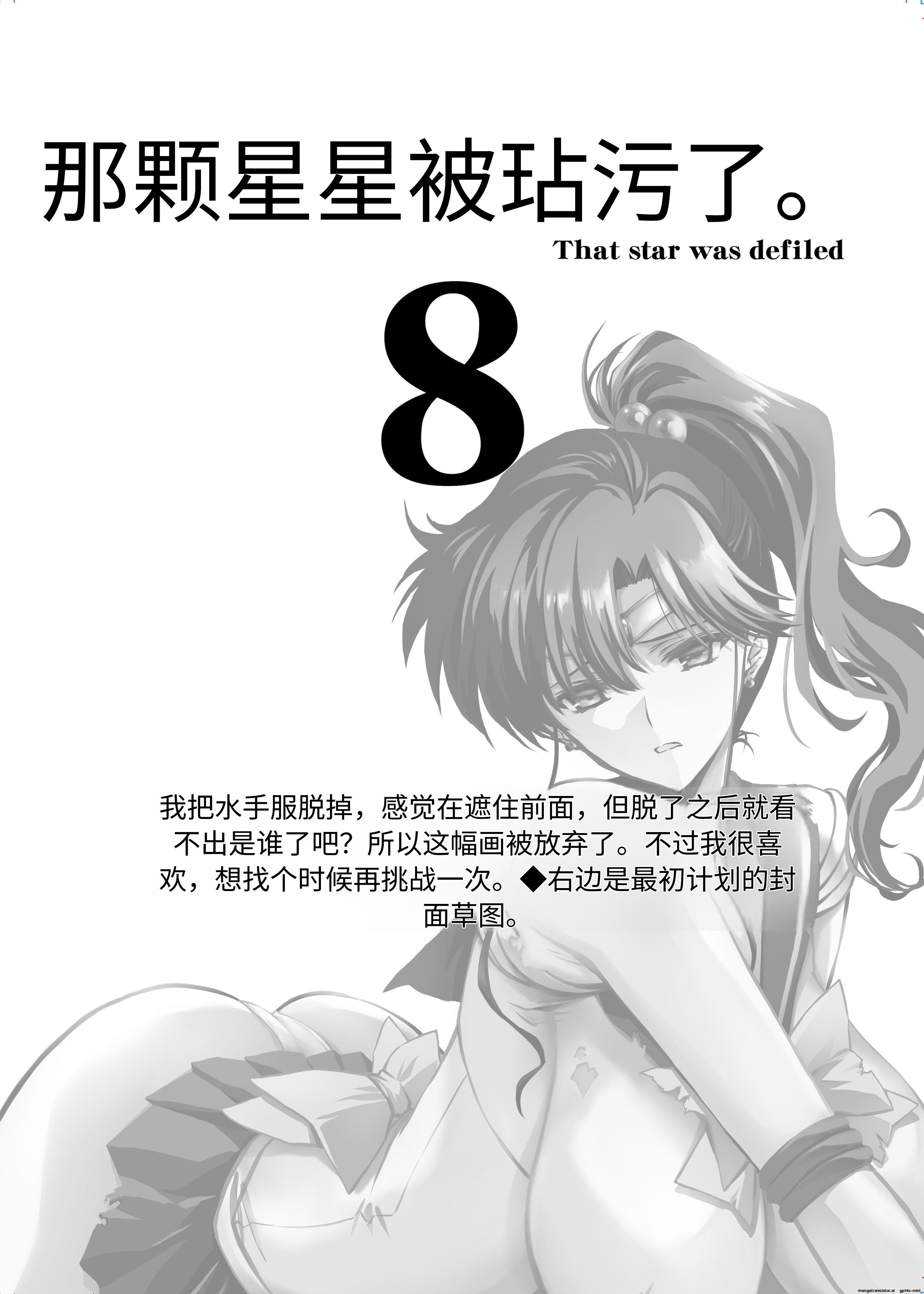 [日本漫画] [ブルーガーネット (芹沢克己)] その星は汚されて 8 (美少女戦士セーラームーン) 单本,强奸,巨乳大奶,女学生制服#[29P]-3