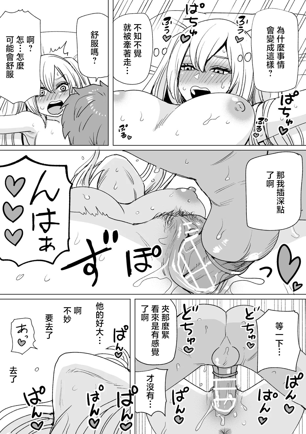 [日本漫画] [ダミー] ナンパ即落ちちゃん [中国翻訳] 单本,巨乳大奶,单男,口交,比基尼,泳装#[11P]-2