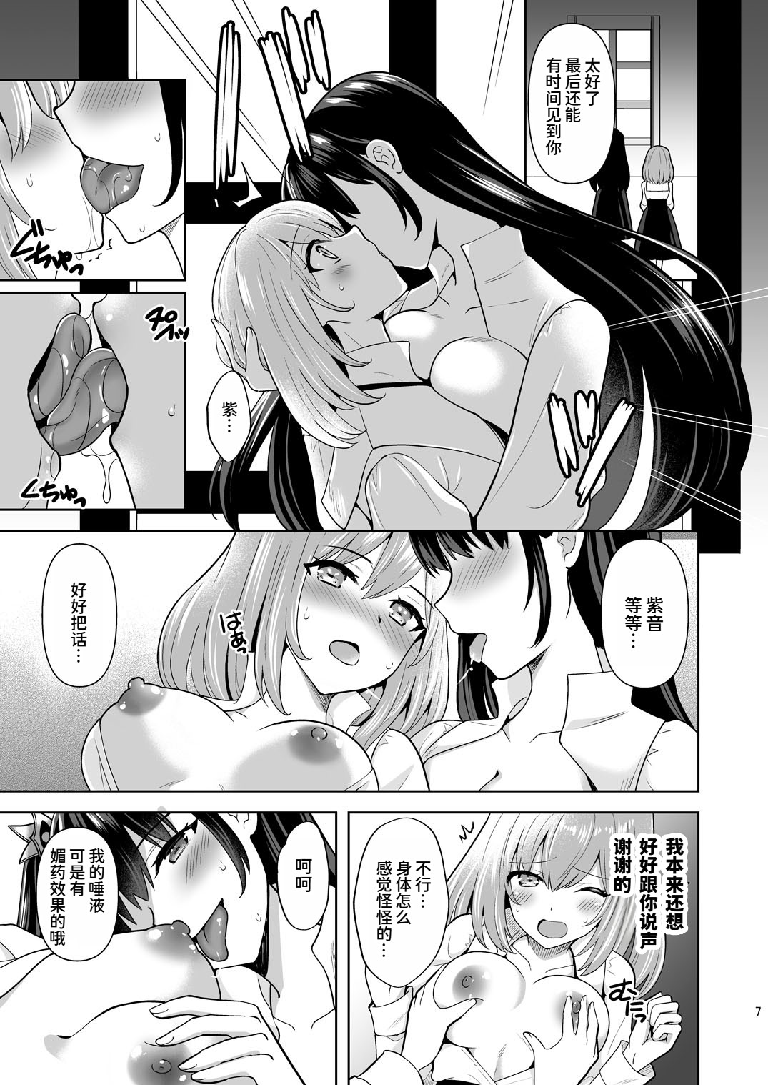 [日本漫画] [チョココロネ (天路あや)] Addiction 背徳の連鎖 [中国翻訳] [DL版] 单本,高潮潮吹,巨乳大奶,单女,内射中出#[23P]-6