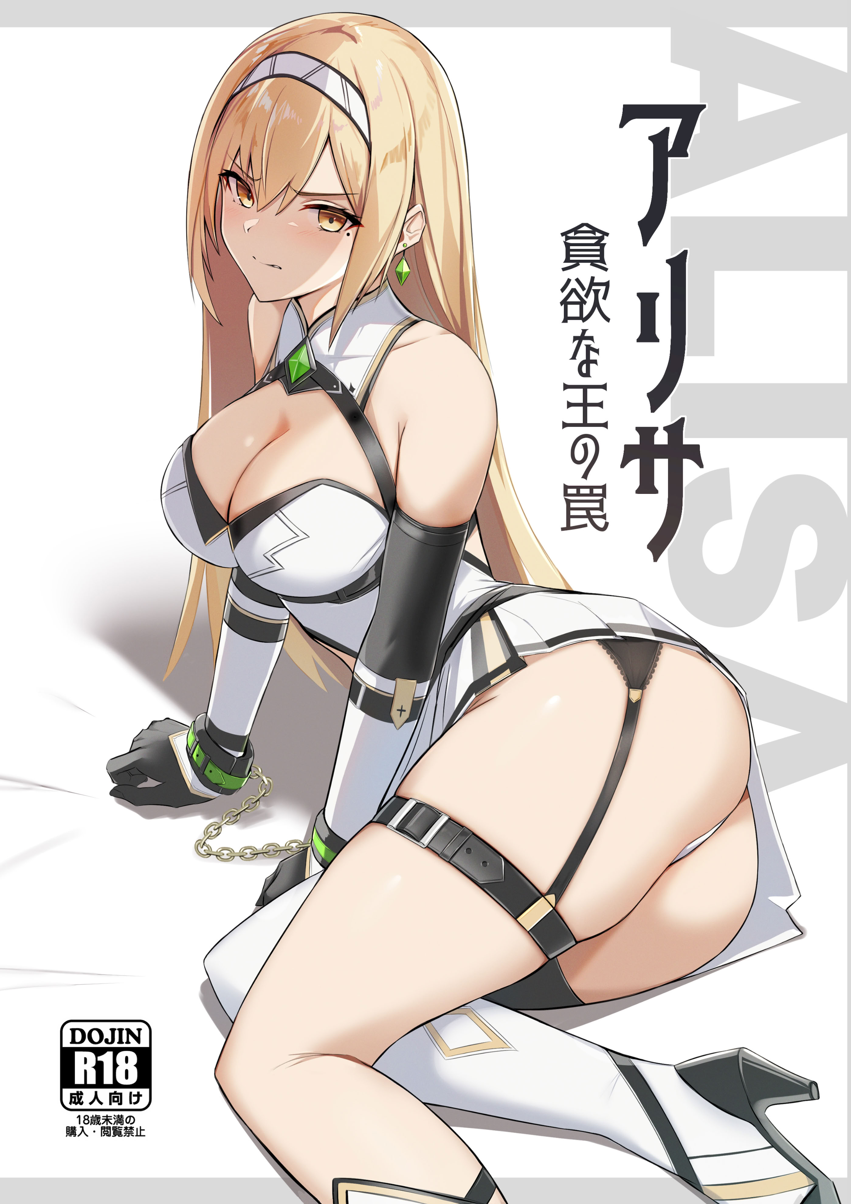 [日本漫画] [HoneyRoad (Bee導師)] アリサ -貪欲な王の罠- [中国翻訳] [DL版] 单本,单女,内射中出#[22P]-1