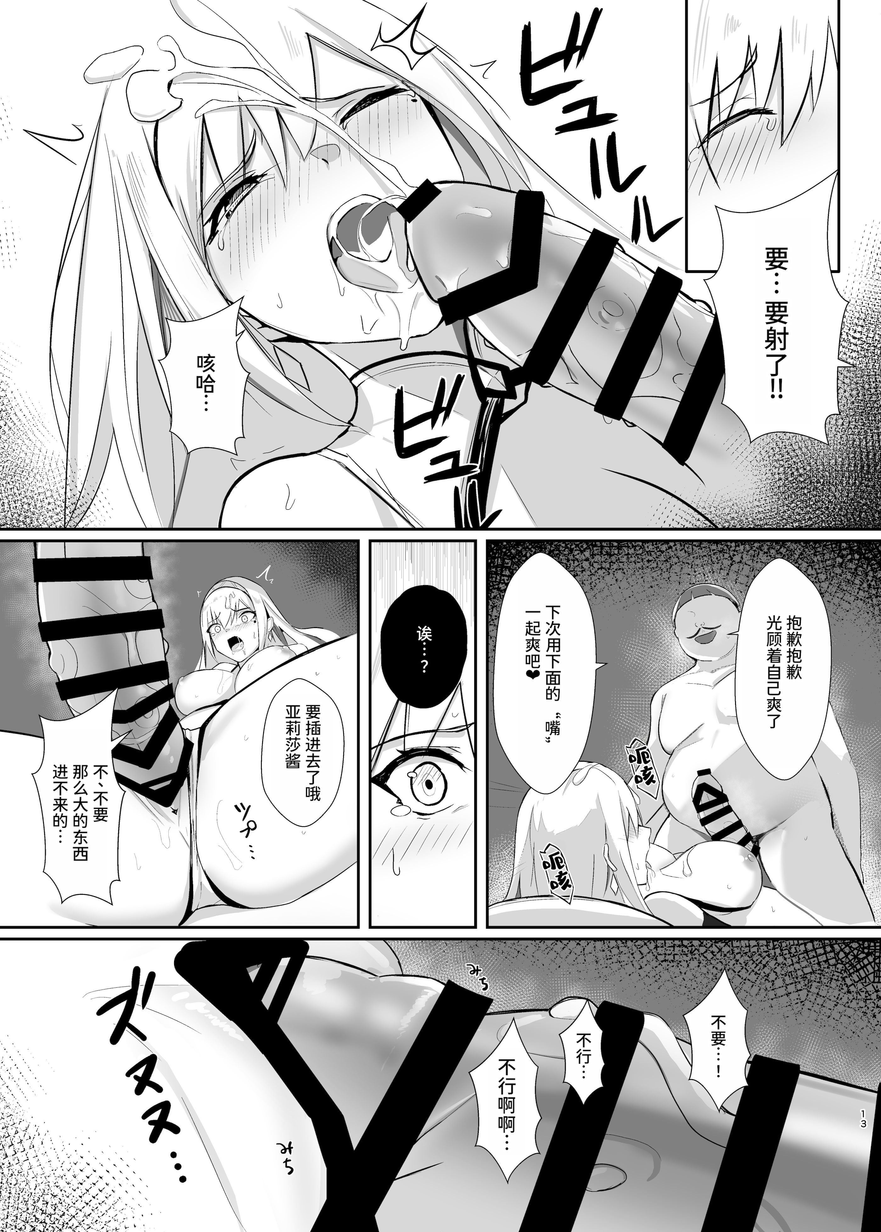[日本漫画] [HoneyRoad (Bee導師)] アリサ -貪欲な王の罠- [中国翻訳] [DL版] 单本,单女,内射中出#[22P]-13