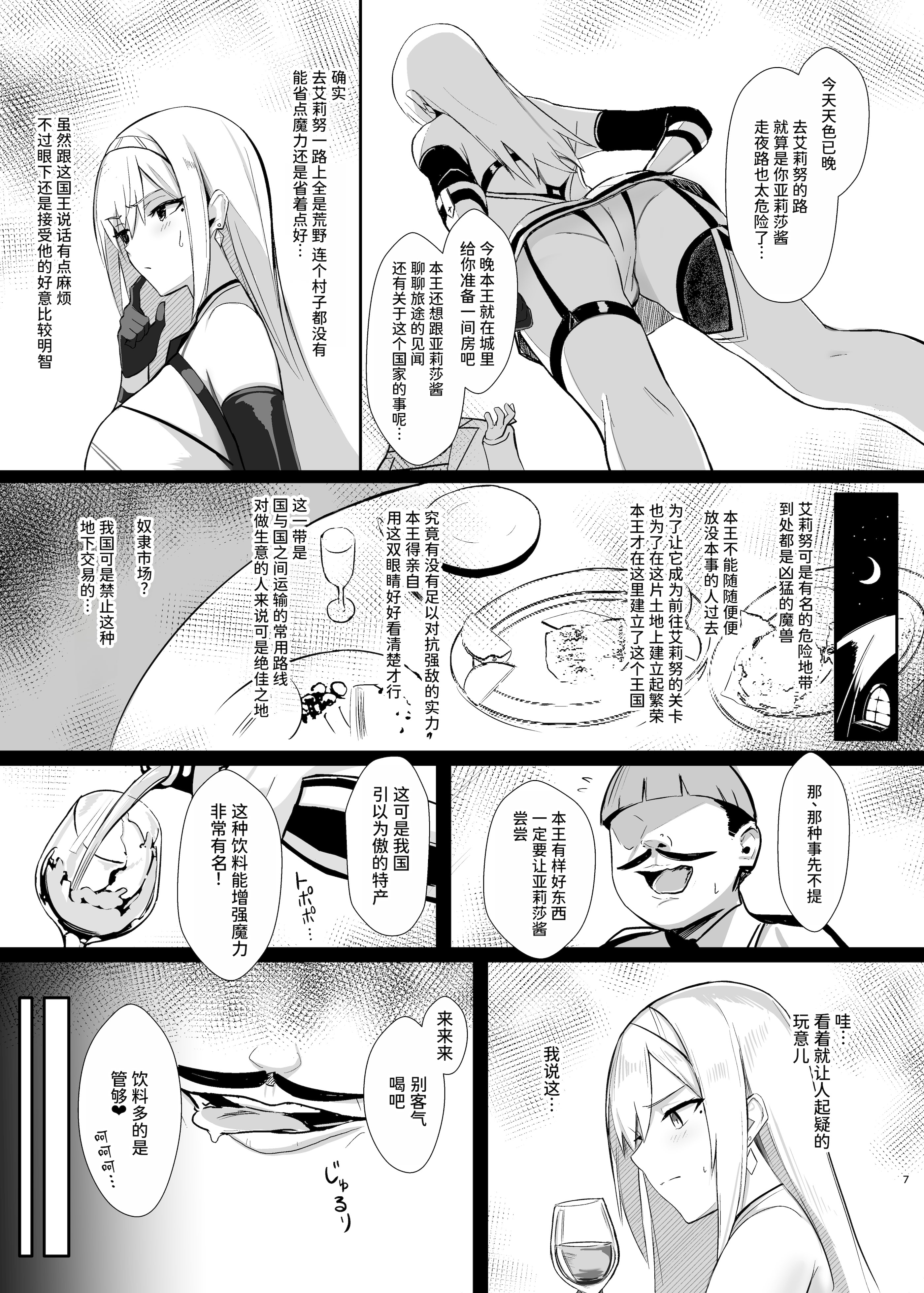 [日本漫画] [HoneyRoad (Bee導師)] アリサ -貪欲な王の罠- [中国翻訳] [DL版] 单本,单女,内射中出#[22P]-7