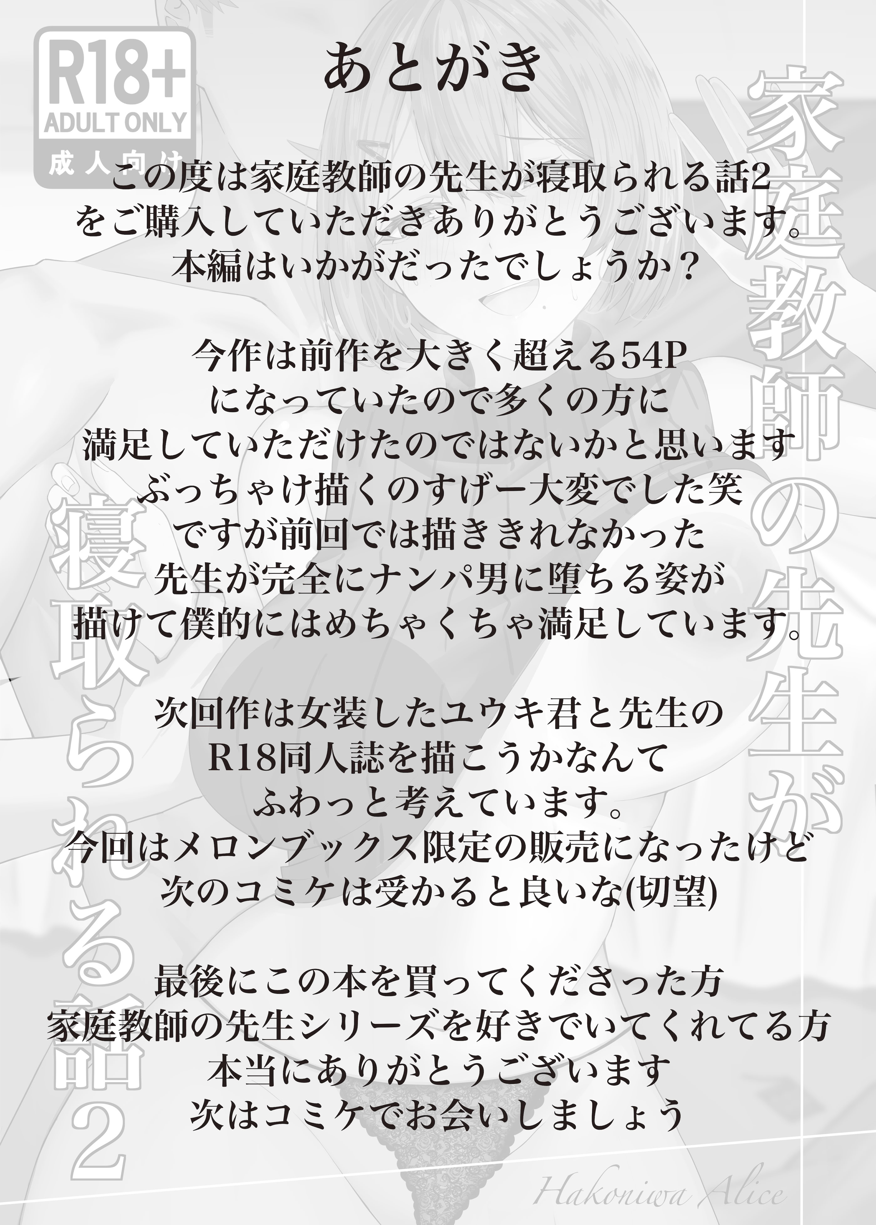 [日本漫画] [箱庭アリス (けい)] 家庭教師の先生が寝取られる話２ 单本,巨乳大奶,露出,全彩,大阴茎#[18P]-16