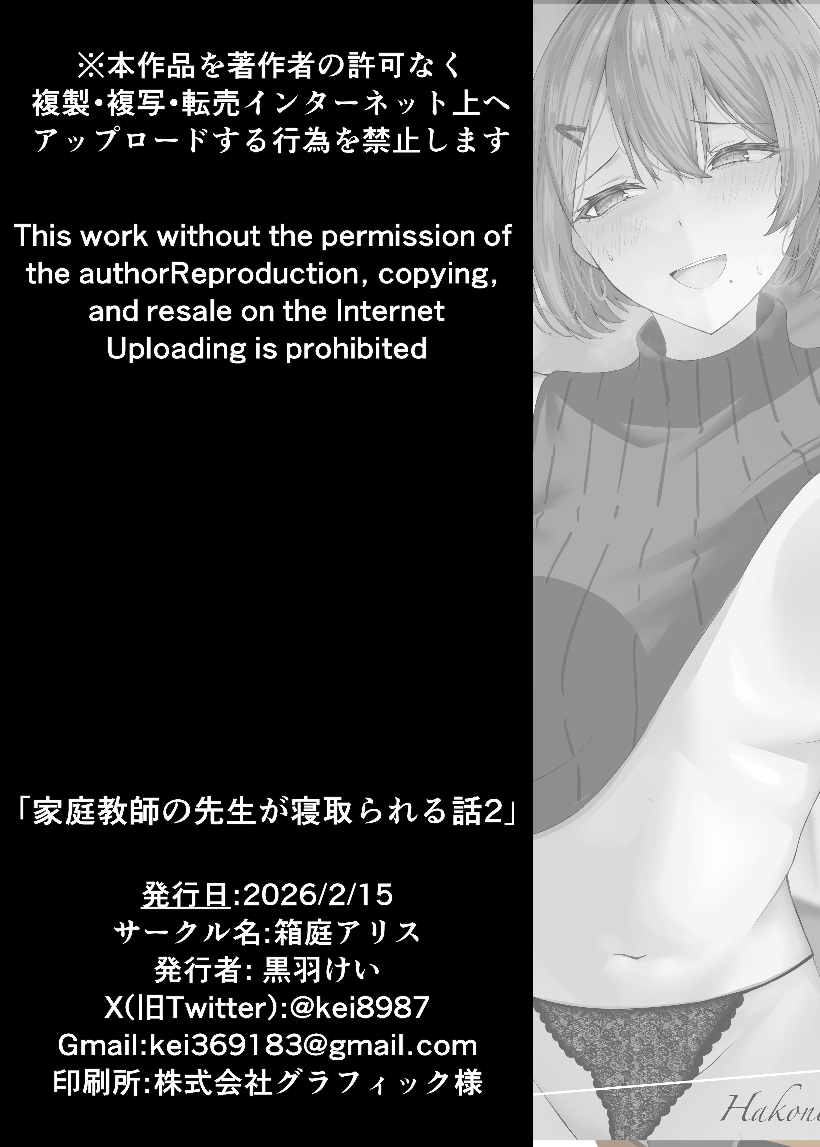 [日本漫画] [箱庭アリス (けい)] 家庭教師の先生が寝取られる話２ 单本,巨乳大奶,露出,全彩,大阴茎#[18P]-17