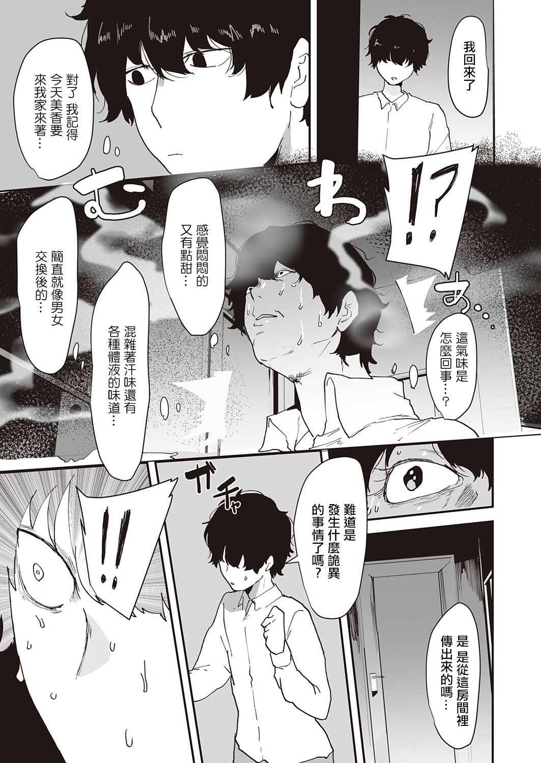 [日本漫画] [ピポ] 彼のお父さんのぬくもり (コミックマグナムVol.201) [中国翻訳] 单本,巨乳大奶,NTR,内射中出#[29P]-22