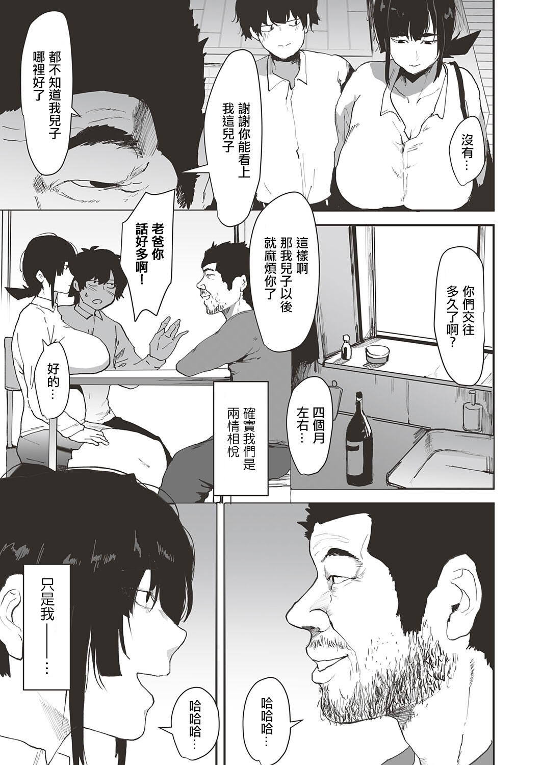 [日本漫画] [ピポ] 彼のお父さんのぬくもり (コミックマグナムVol.201) [中国翻訳] 单本,巨乳大奶,NTR,内射中出#[29P]-4