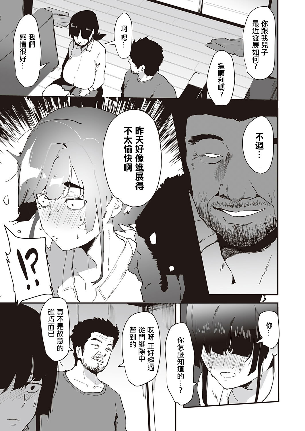 [日本漫画] [ピポ] 彼のお父さんのぬくもり (コミックマグナムVol.201) [中国翻訳] 单本,巨乳大奶,NTR,内射中出#[29P]-8