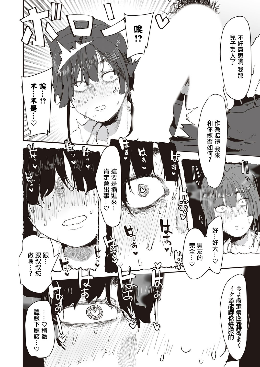 [日本漫画] [ピポ] 彼のお父さんのぬくもり (コミックマグナムVol.201) [中国翻訳] 单本,巨乳大奶,NTR,内射中出#[29P]-9