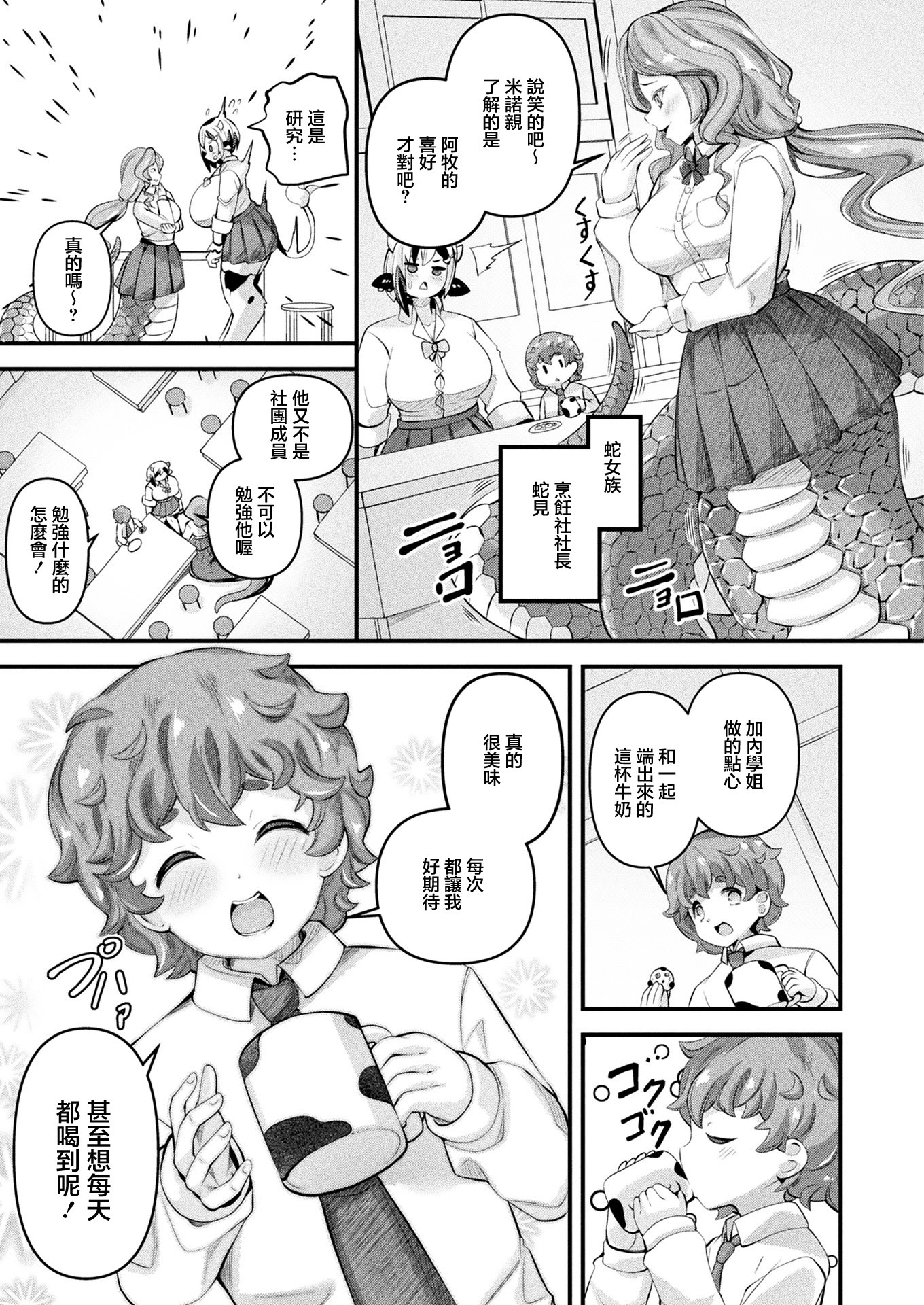 [日本漫画] [ガロウド] 異種娘・ジャイアント〜大きなミノタウロスさんはミルクを飲ませたい〜 (コミックアンリアル 2026年2月号 Vol.119)｜巨人~高大的牛头人小姐想让我喝牛奶~ 单本,巨乳大奶,露出,大阴茎#[23P]-2