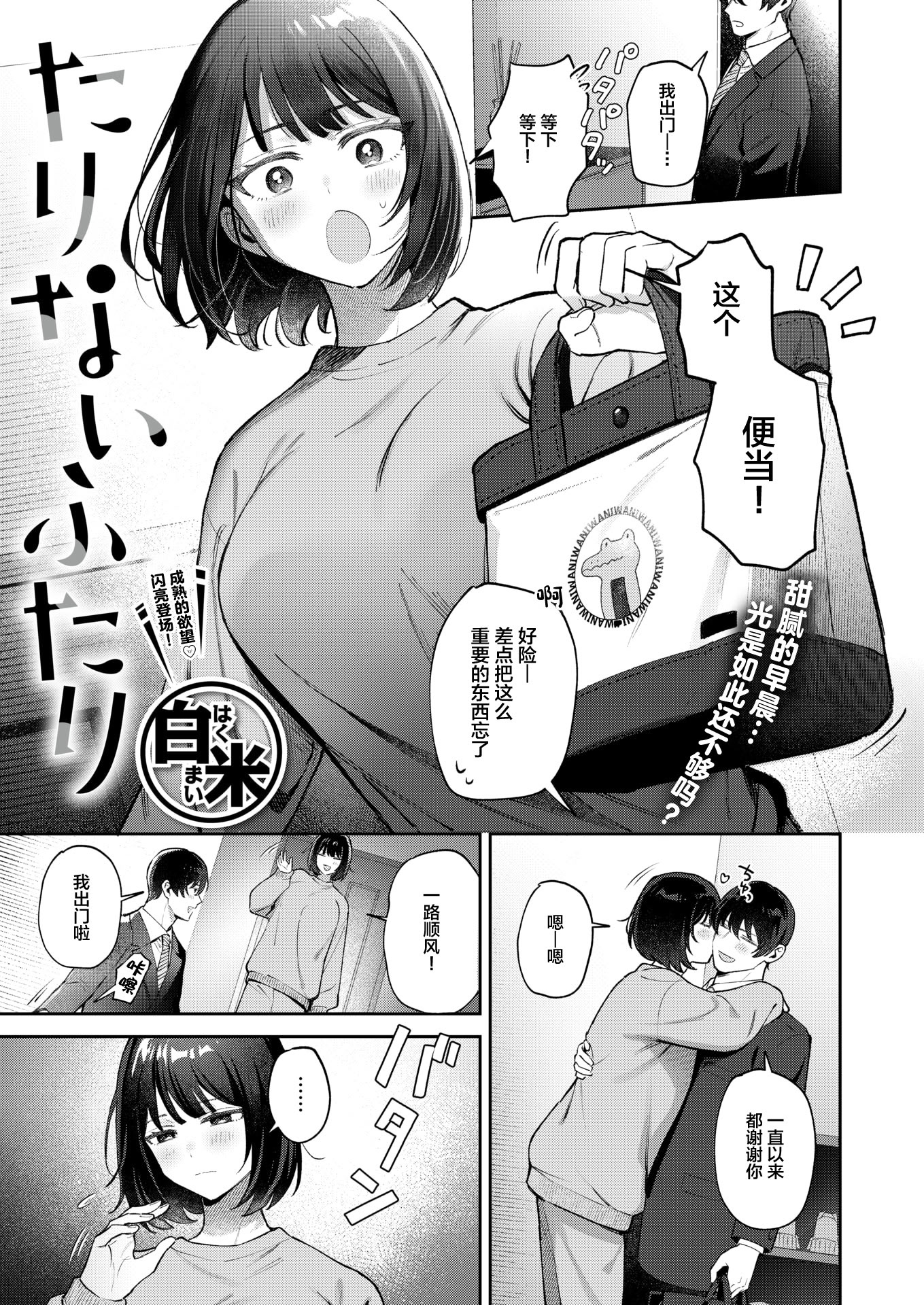 [日本漫画] [白米] たりないふたり (COMIC 失楽天 2026年3月号)  单本,巨乳大奶,单女,单男#[24P]-1
