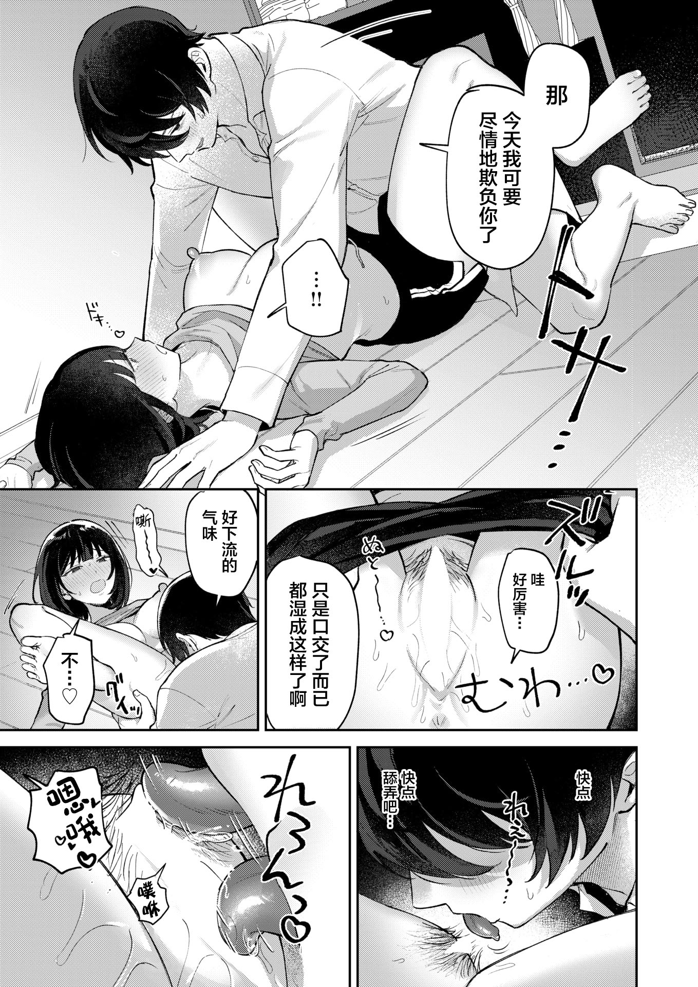 [日本漫画] [白米] たりないふたり (COMIC 失楽天 2026年3月号)  单本,巨乳大奶,单女,单男#[24P]-15