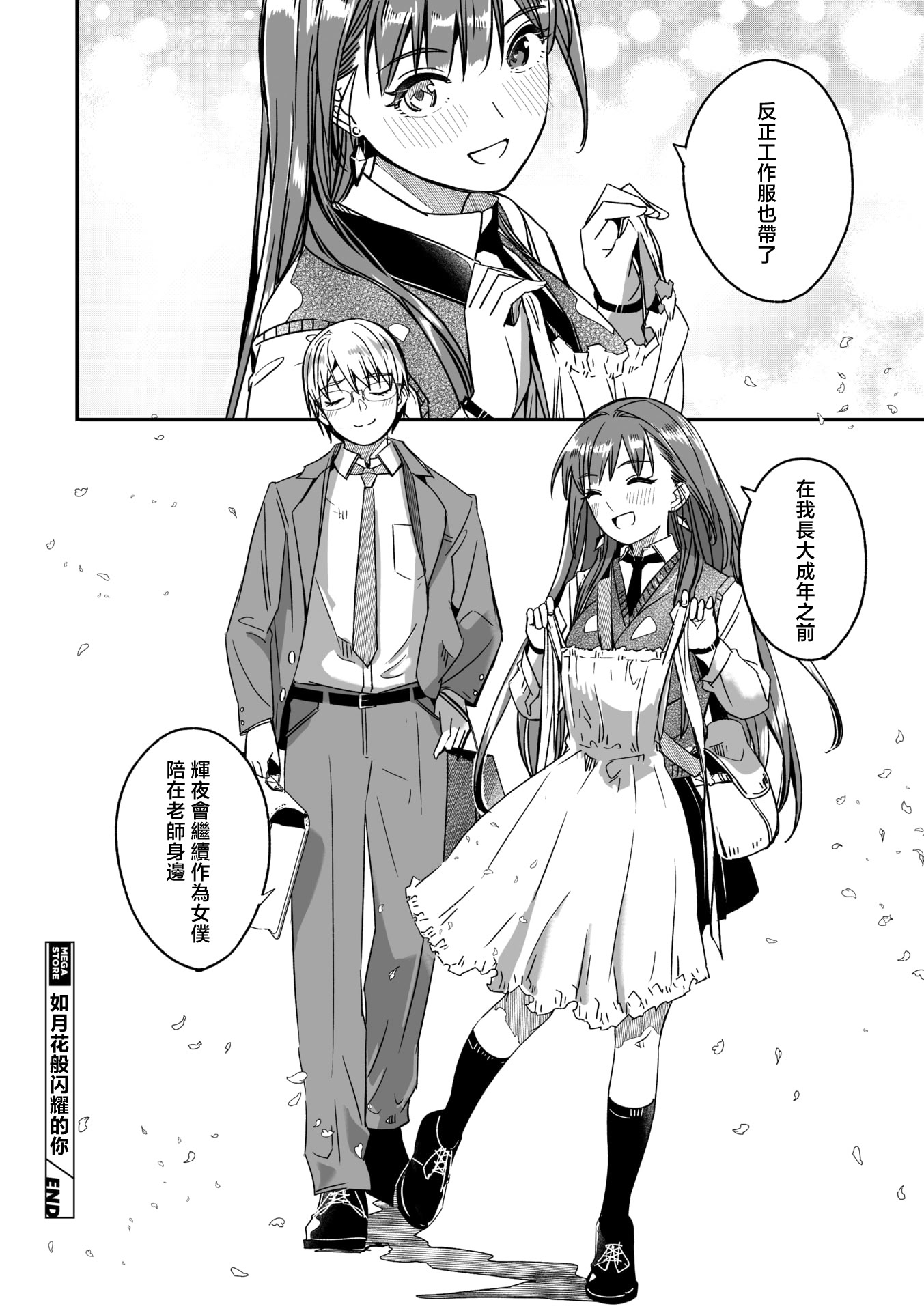 [日本漫画] [ぐすたふ] 君は輝く月花のように 最終話 (コミックメガストア Vol.21) 单本,女学生,单女,单男,内射中出#[30P]-30