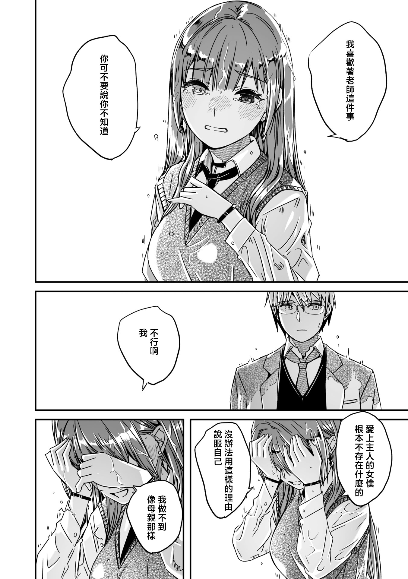 [日本漫画] [ぐすたふ] 君は輝く月花のように 最終話 (コミックメガストア Vol.21) 单本,女学生,单女,单男,内射中出#[30P]-6