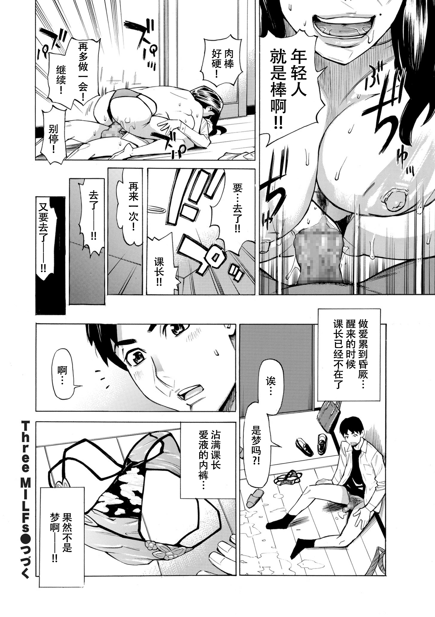 [日本漫画] [牧村あかり] Three MILFs 福良家の淫乱3熟女 第1話 单本,熟女人妻,巨乳大奶,露出,大阴茎#[25P]-24