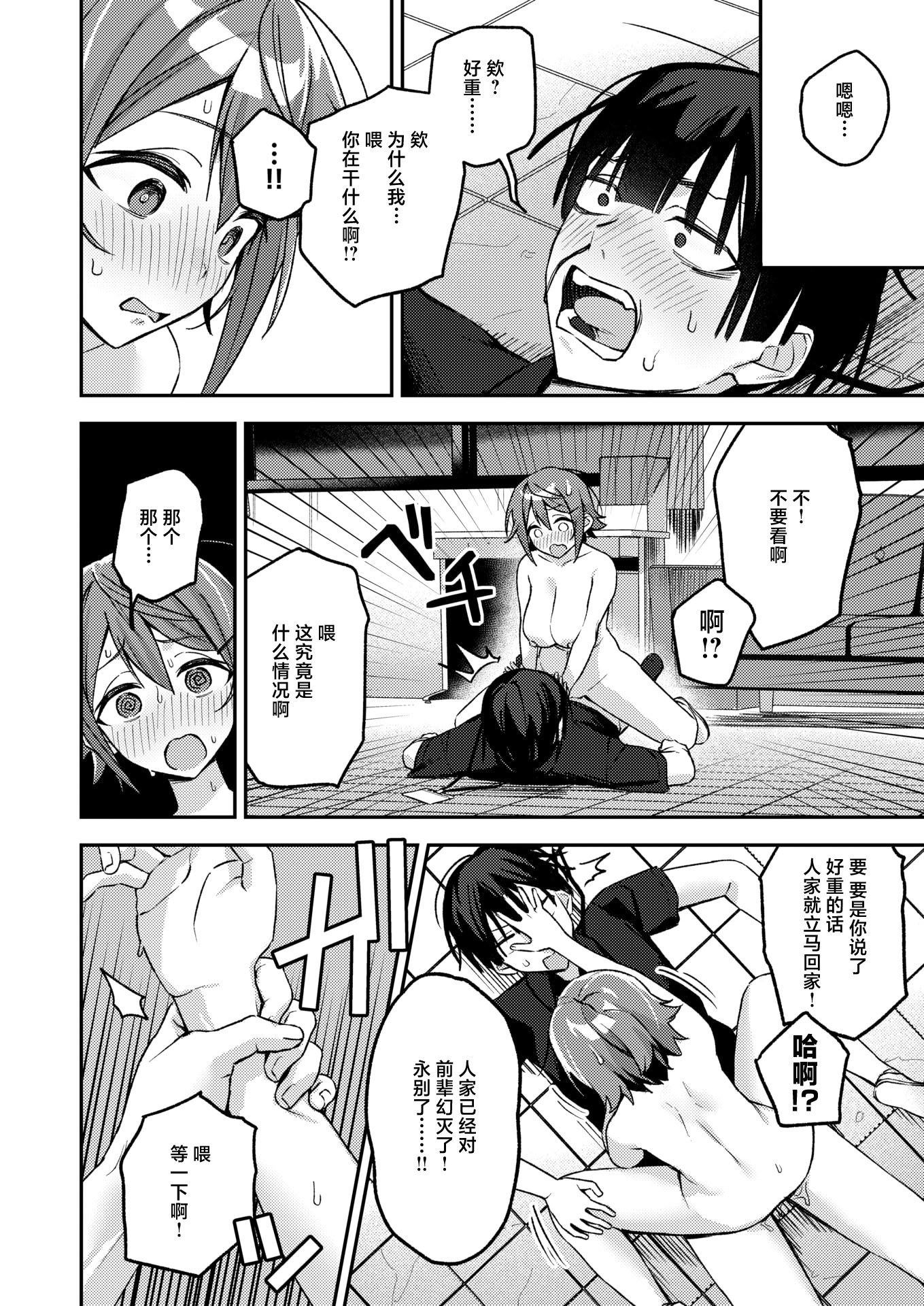 [日本漫画] [蛸泰じん] ジャンク！(COMIC 失楽天 2026年3月号) 单本,巨乳大奶,单女#[28P]-22