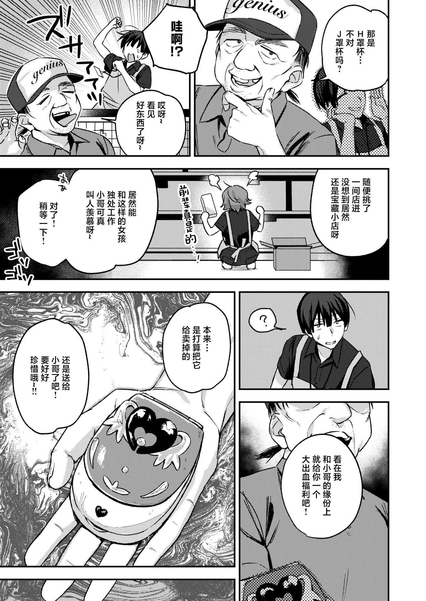 [日本漫画] [蛸泰じん] ジャンク！(COMIC 失楽天 2026年3月号) 单本,巨乳大奶,单女#[28P]-3