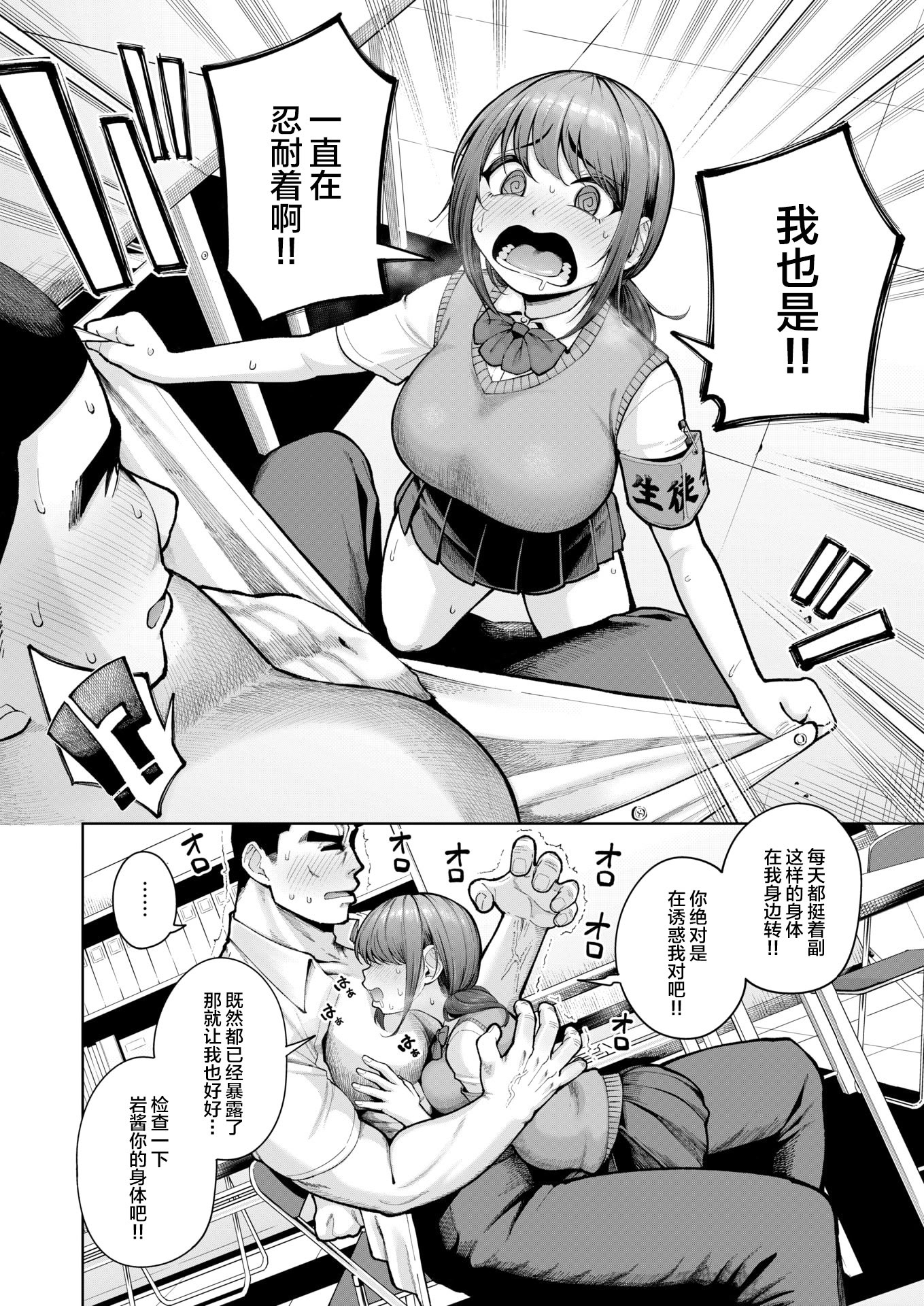 [日本漫画] [しっとりボウズ] でこぼこ監査部 (COMIC 失楽天 2026年3月号) 单本,巨乳大奶,女学生制服,内射中出#[30P]-10