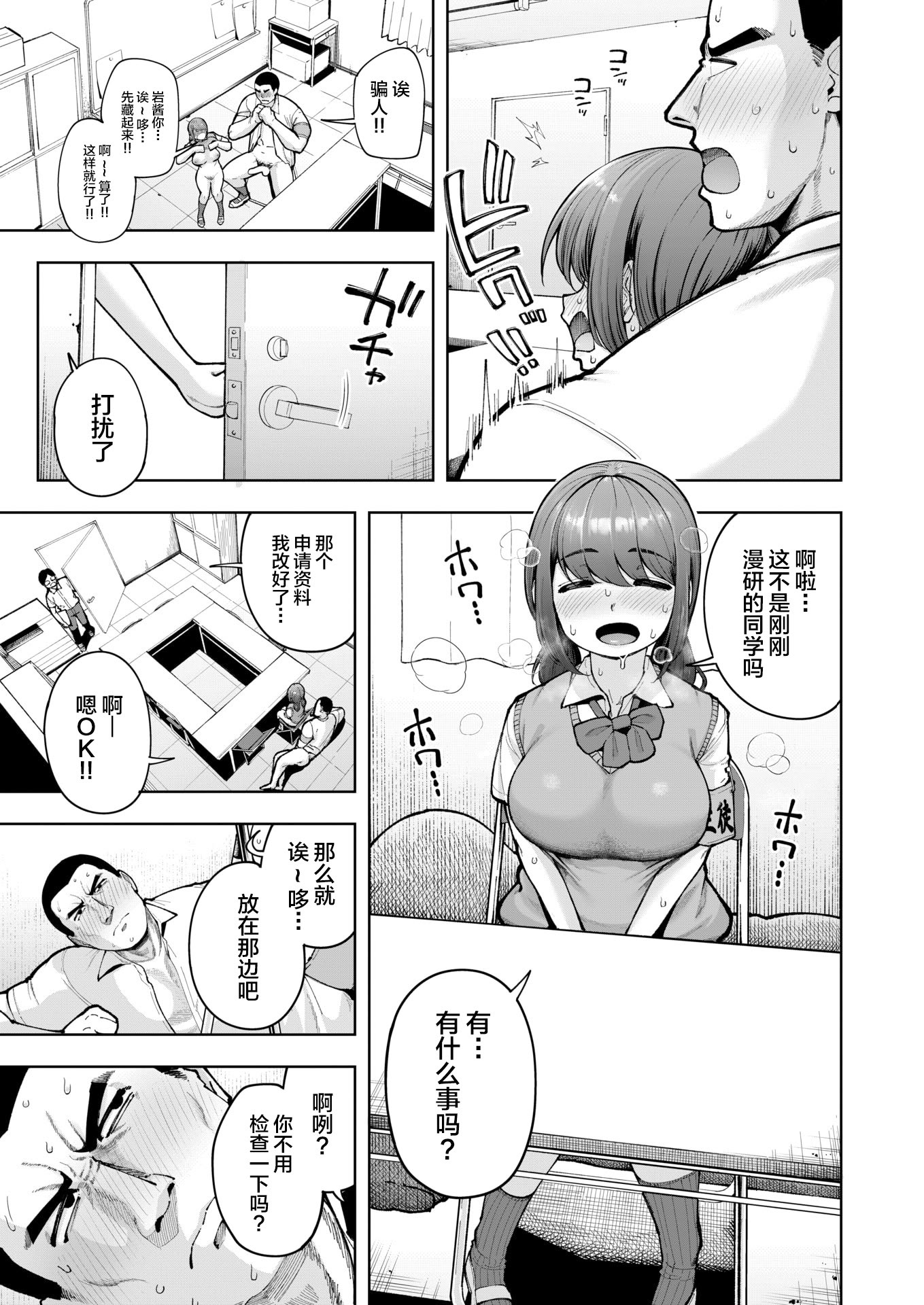 [日本漫画] [しっとりボウズ] でこぼこ監査部 (COMIC 失楽天 2026年3月号) 单本,巨乳大奶,女学生制服,内射中出#[30P]-19