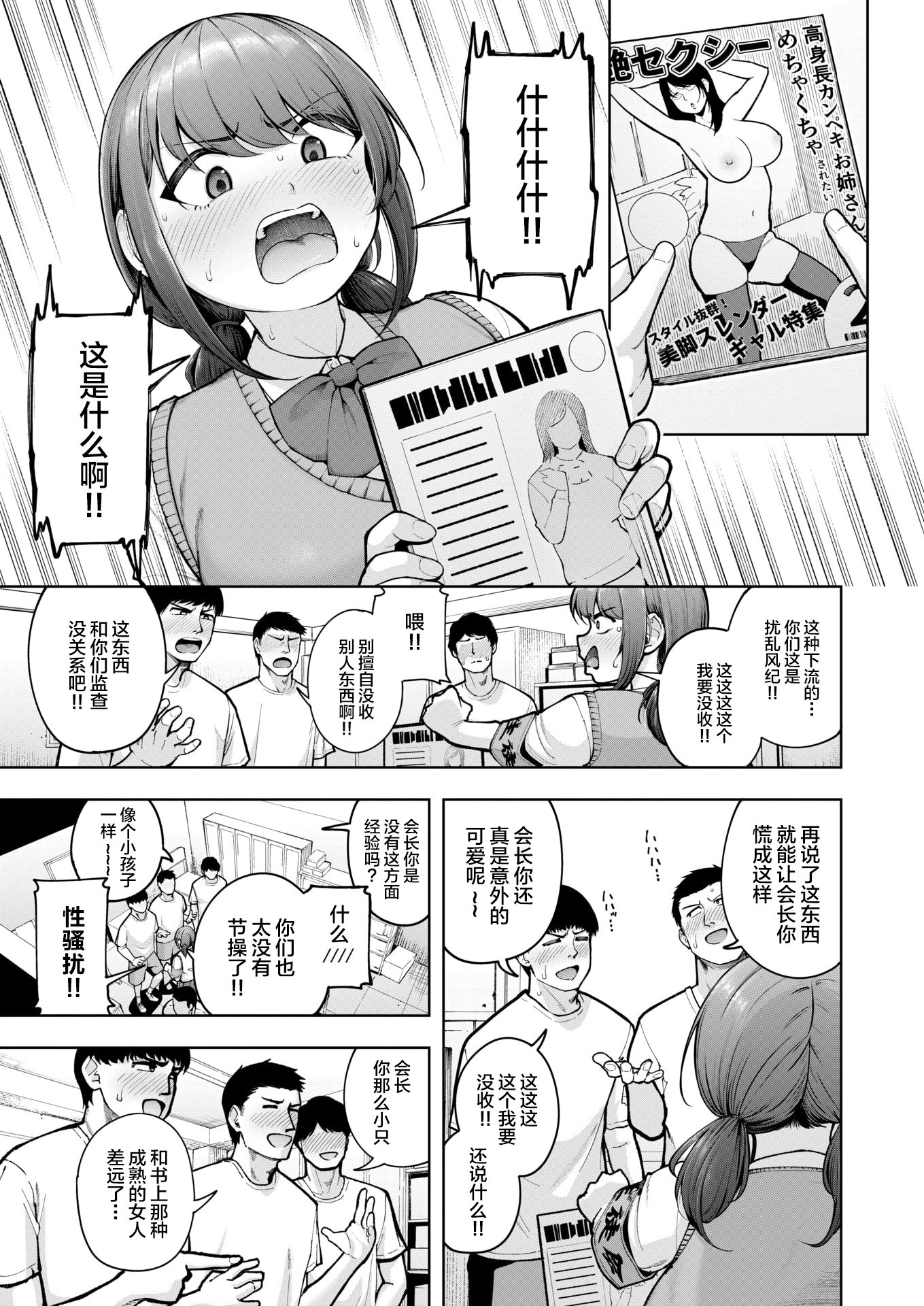 [日本漫画] [しっとりボウズ] でこぼこ監査部 (COMIC 失楽天 2026年3月号) 单本,巨乳大奶,女学生制服,内射中出#[30P]-5