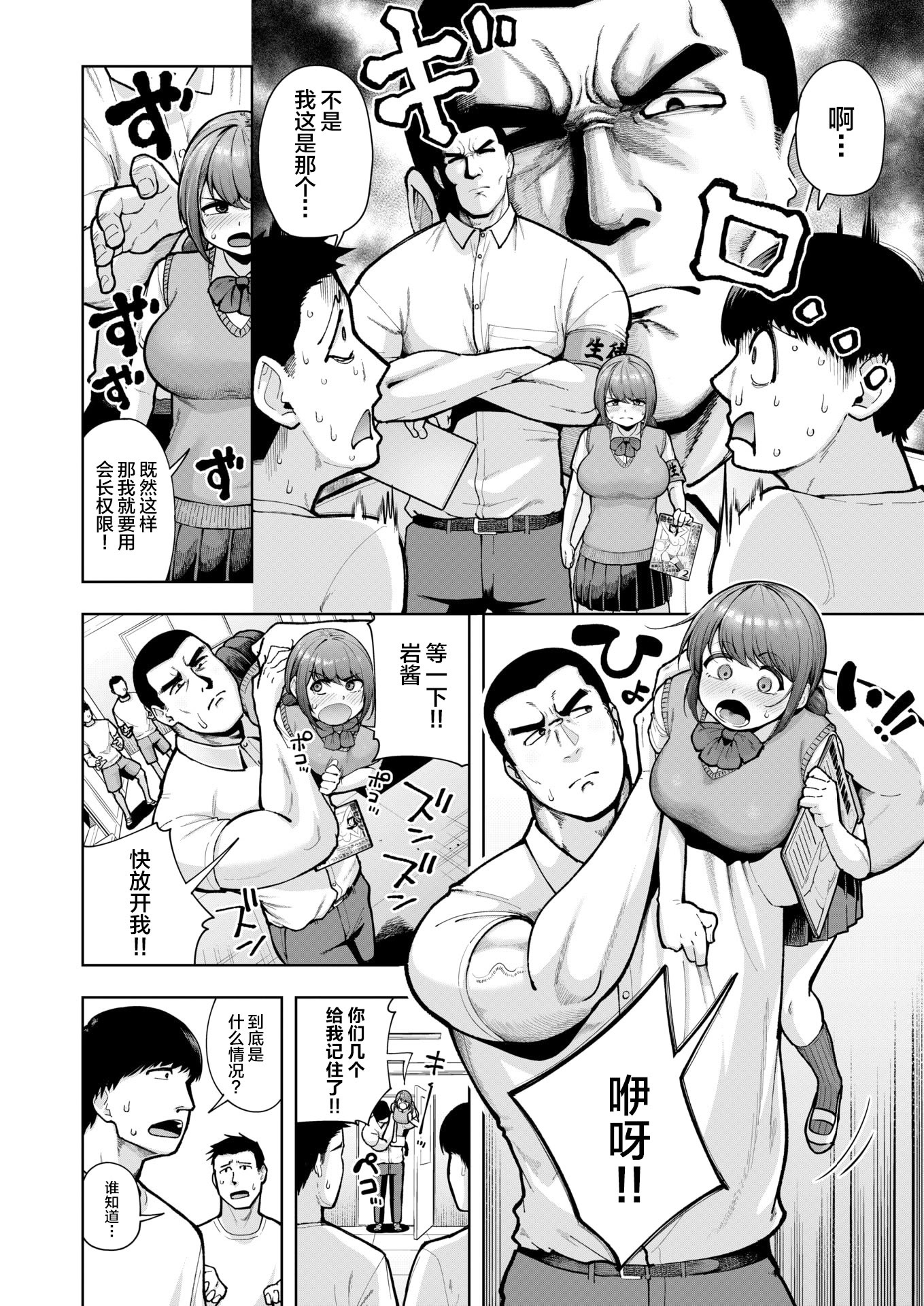[日本漫画] [しっとりボウズ] でこぼこ監査部 (COMIC 失楽天 2026年3月号) 单本,巨乳大奶,女学生制服,内射中出#[30P]-6