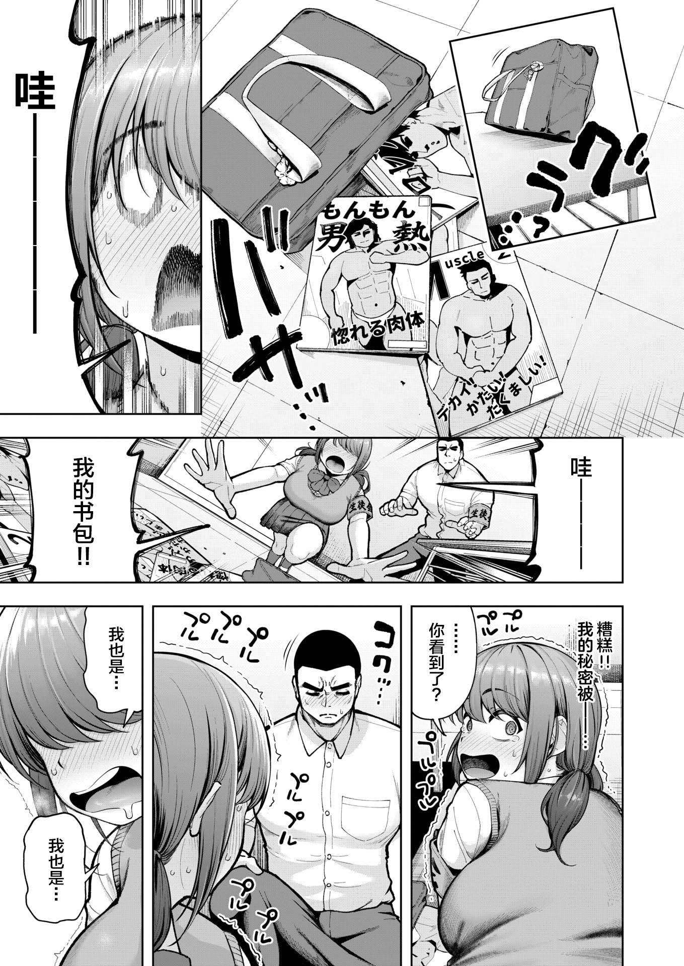 [日本漫画] [しっとりボウズ] でこぼこ監査部 (COMIC 失楽天 2026年3月号) 单本,巨乳大奶,女学生制服,内射中出#[30P]-9