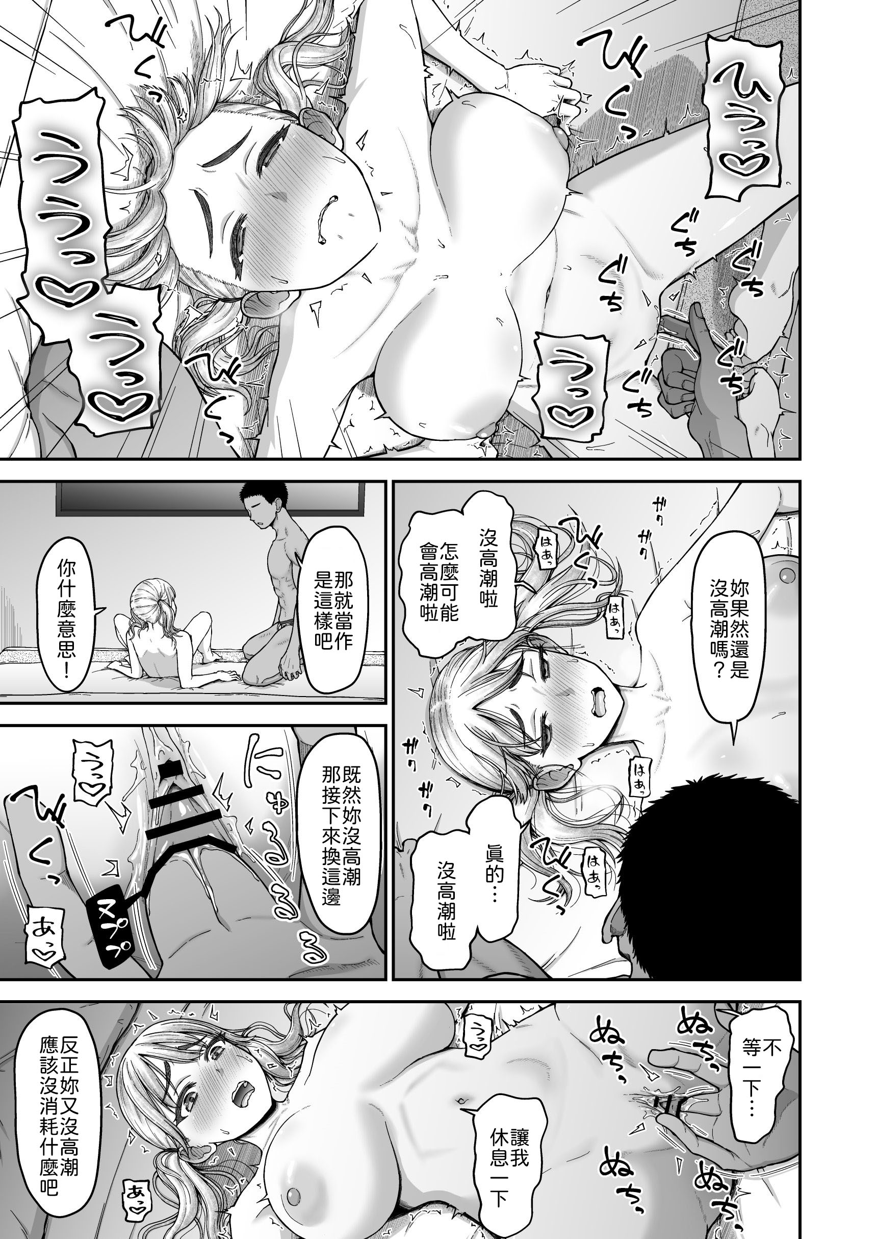 [日本漫画] [骨粉 (ホネ)] 今までの彼氏でイけなかった今までの彼女をイかせすぎた幼馴染同士の真剣SEX勝負!! 单本,巨乳大奶,露出,大阴茎#[26P]-22