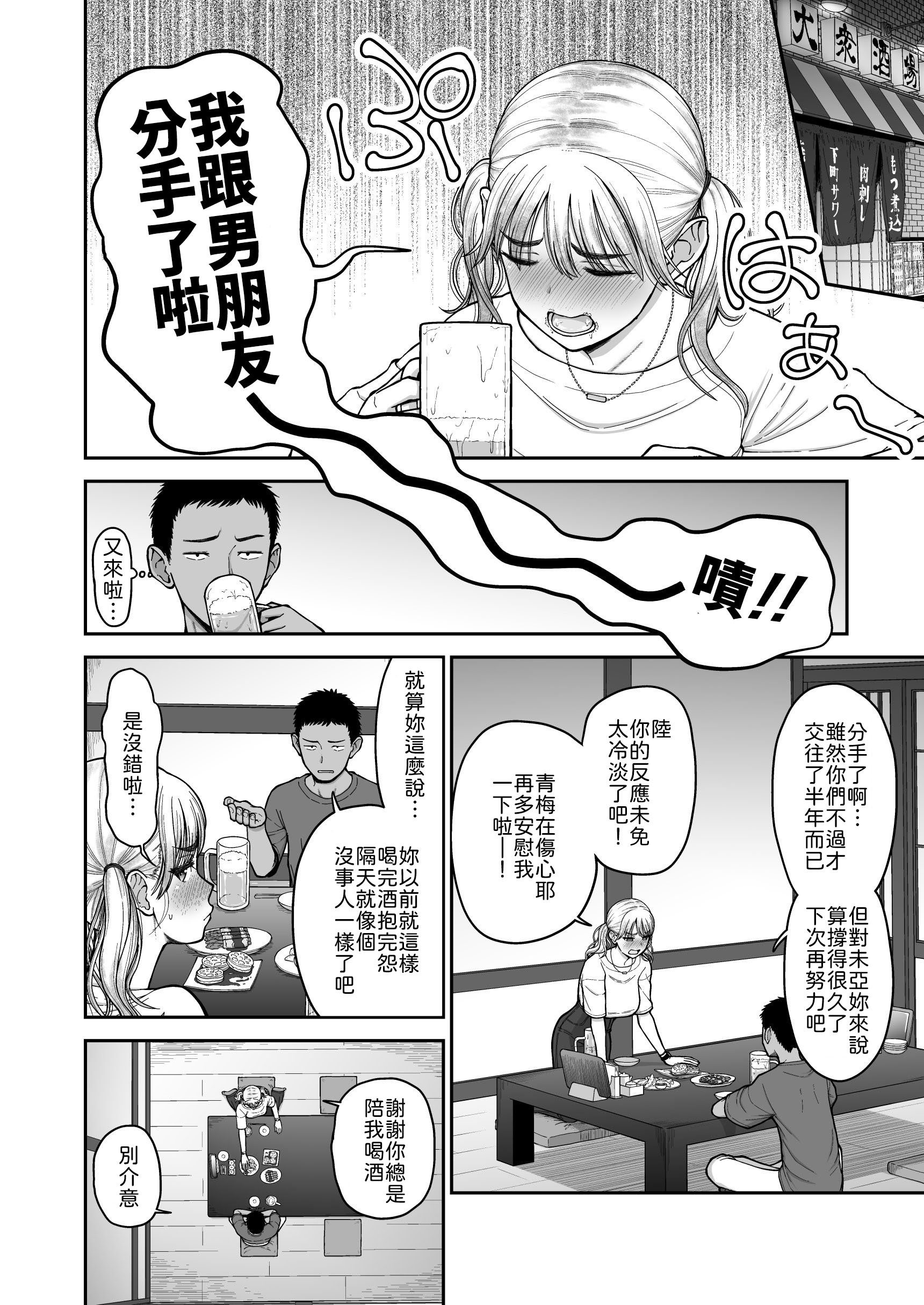 [日本漫画] [骨粉 (ホネ)] 今までの彼氏でイけなかった今までの彼女をイかせすぎた幼馴染同士の真剣SEX勝負!! 单本,巨乳大奶,露出,大阴茎#[26P]-3
