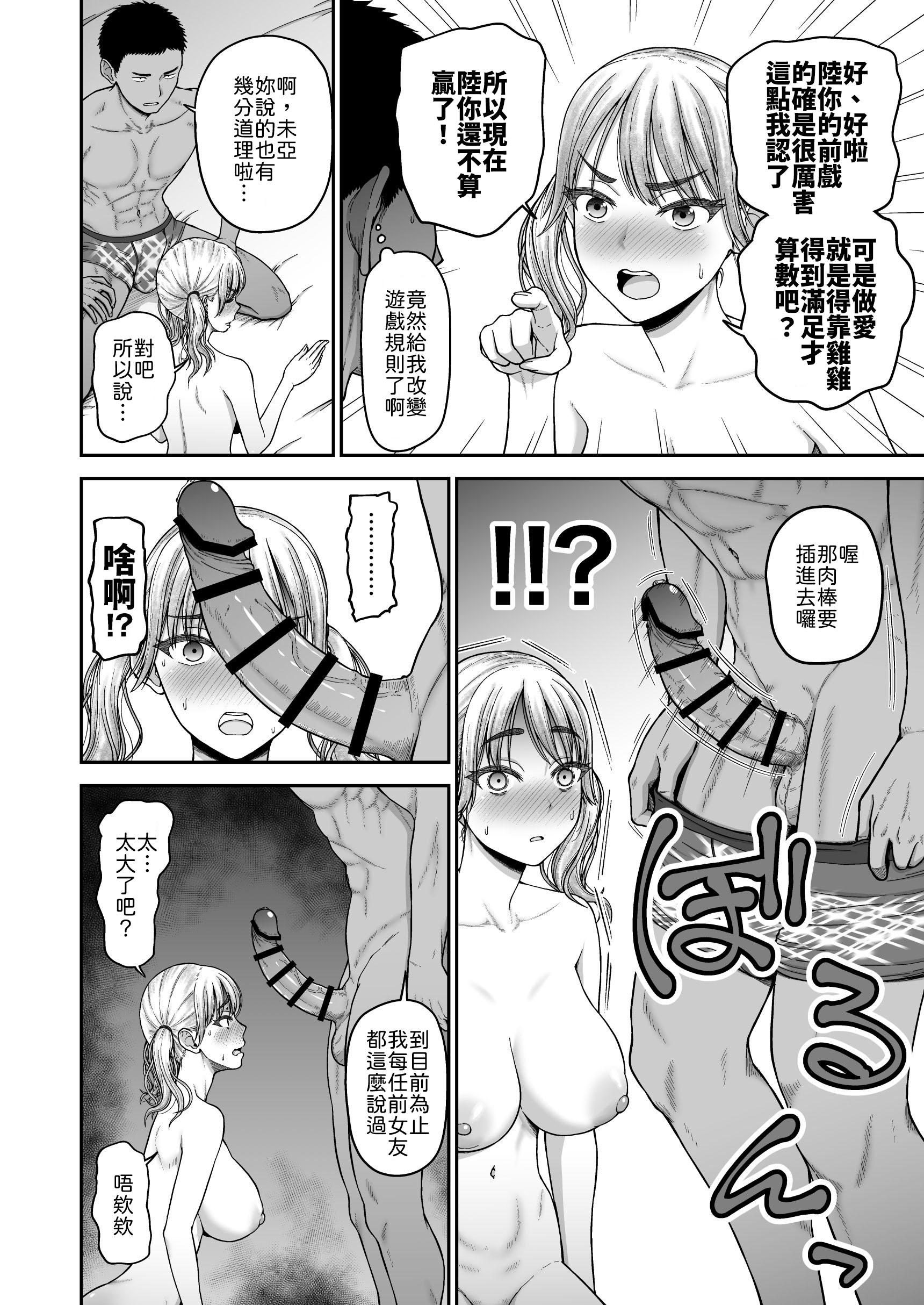 [日本漫画] [骨粉 (ホネ)] 今までの彼氏でイけなかった今までの彼女をイかせすぎた幼馴染同士の真剣SEX勝負!! 单本,巨乳大奶,露出,大阴茎#[27P]-1