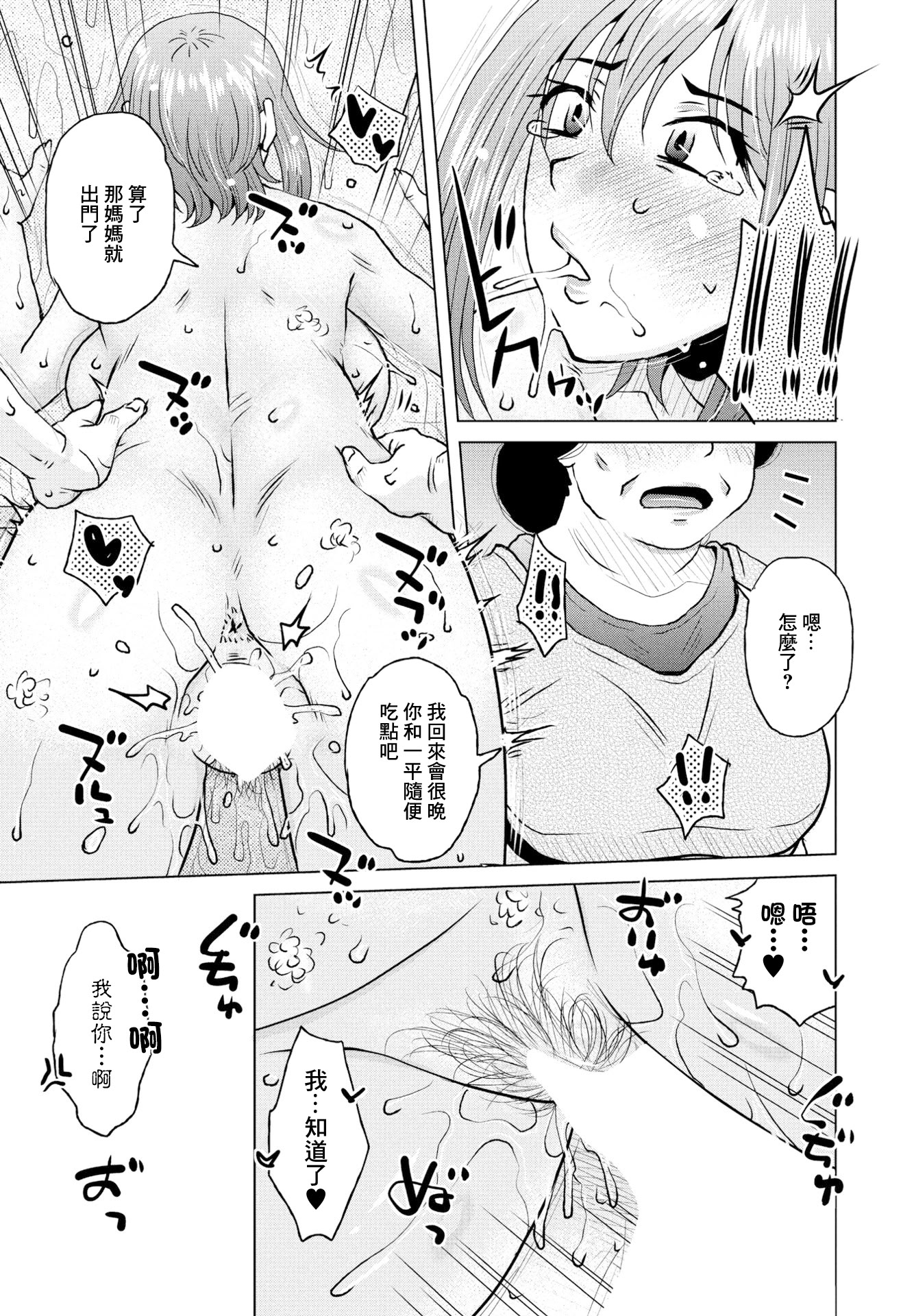 [日本漫画] [胡桃屋ましみん] オト活 [中國翻訳] 单本,巨乳大奶,姐姐#[20P]-15