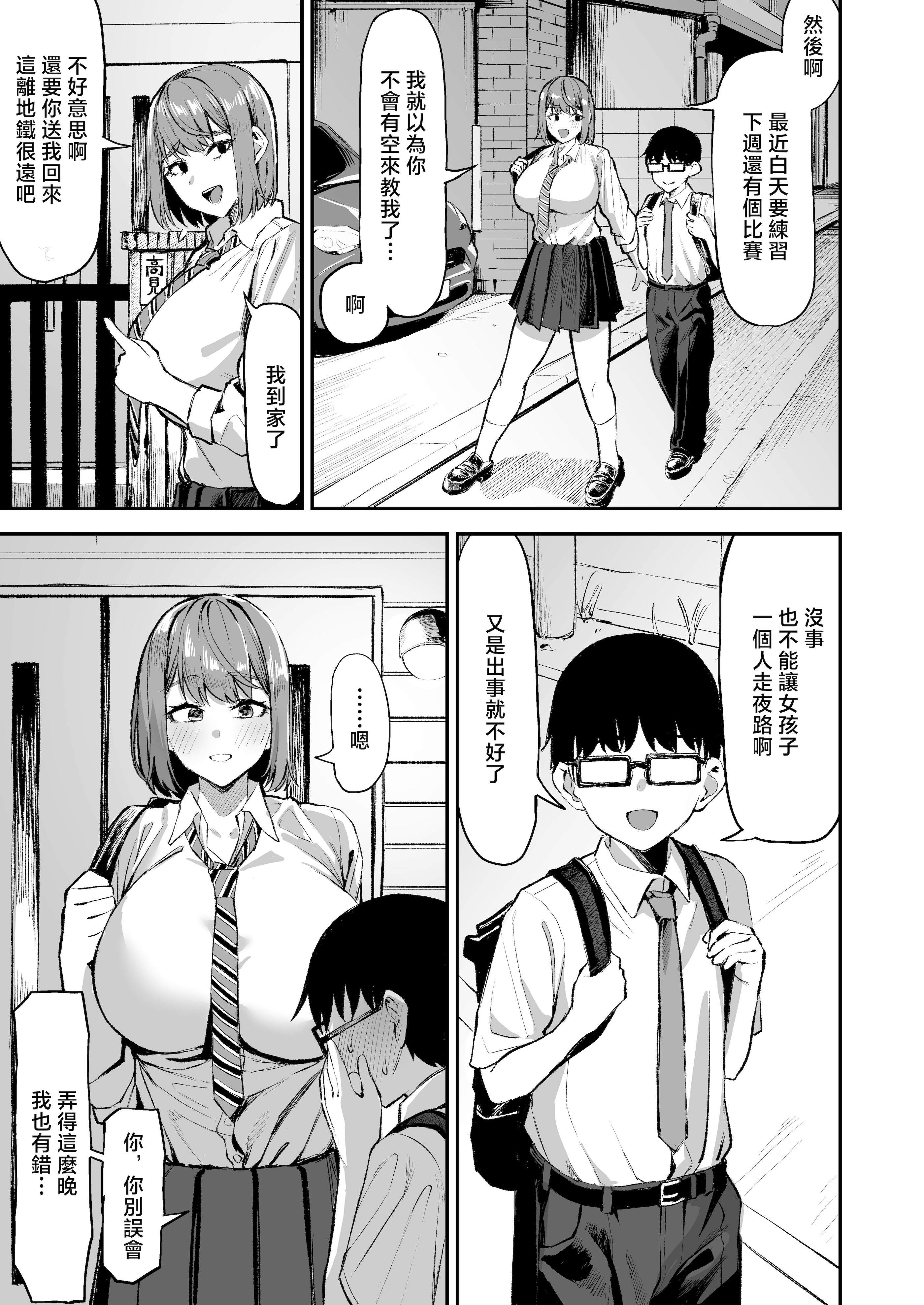 [日本漫画] [一般星人] でっかい女子に食べられる!! 单本,巨乳大奶,女学生,露出,女学生制服,大阴茎#[46P]-3