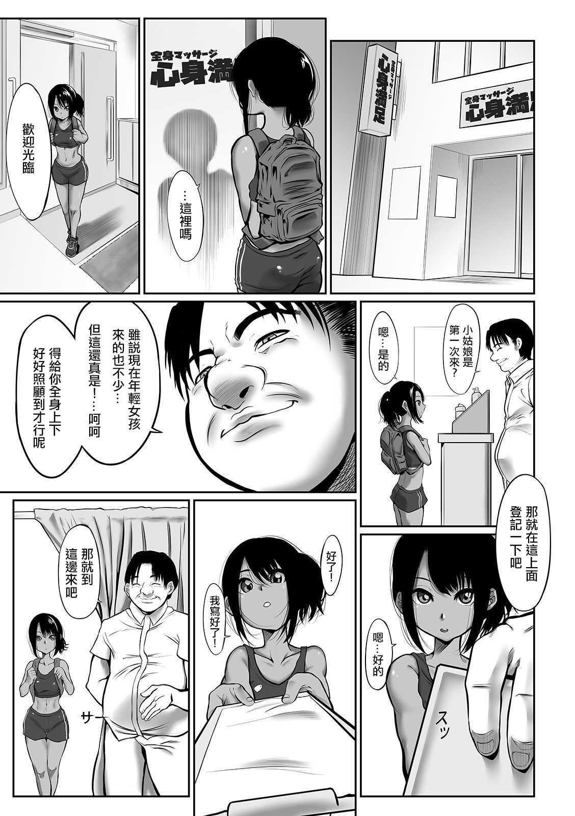[日本漫画] [麻婆ナス] 陸上女子の秘密の特訓？ [中国翻訳] 单本,女学生,内射中出,暗黑皮肤#[16P]-3