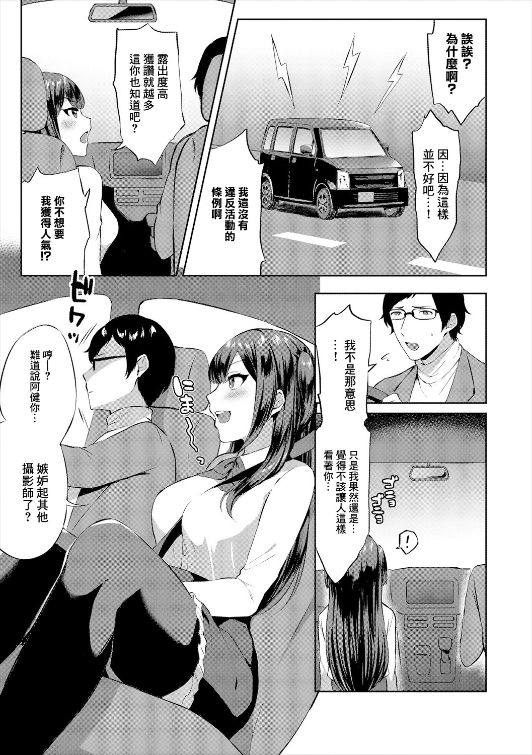 [日本漫画] [柿野なしこ] コスドライブ [中國翻訳] 单本,cosplay,黑丝丝袜,巨乳大奶,内射中出#[20P]-3