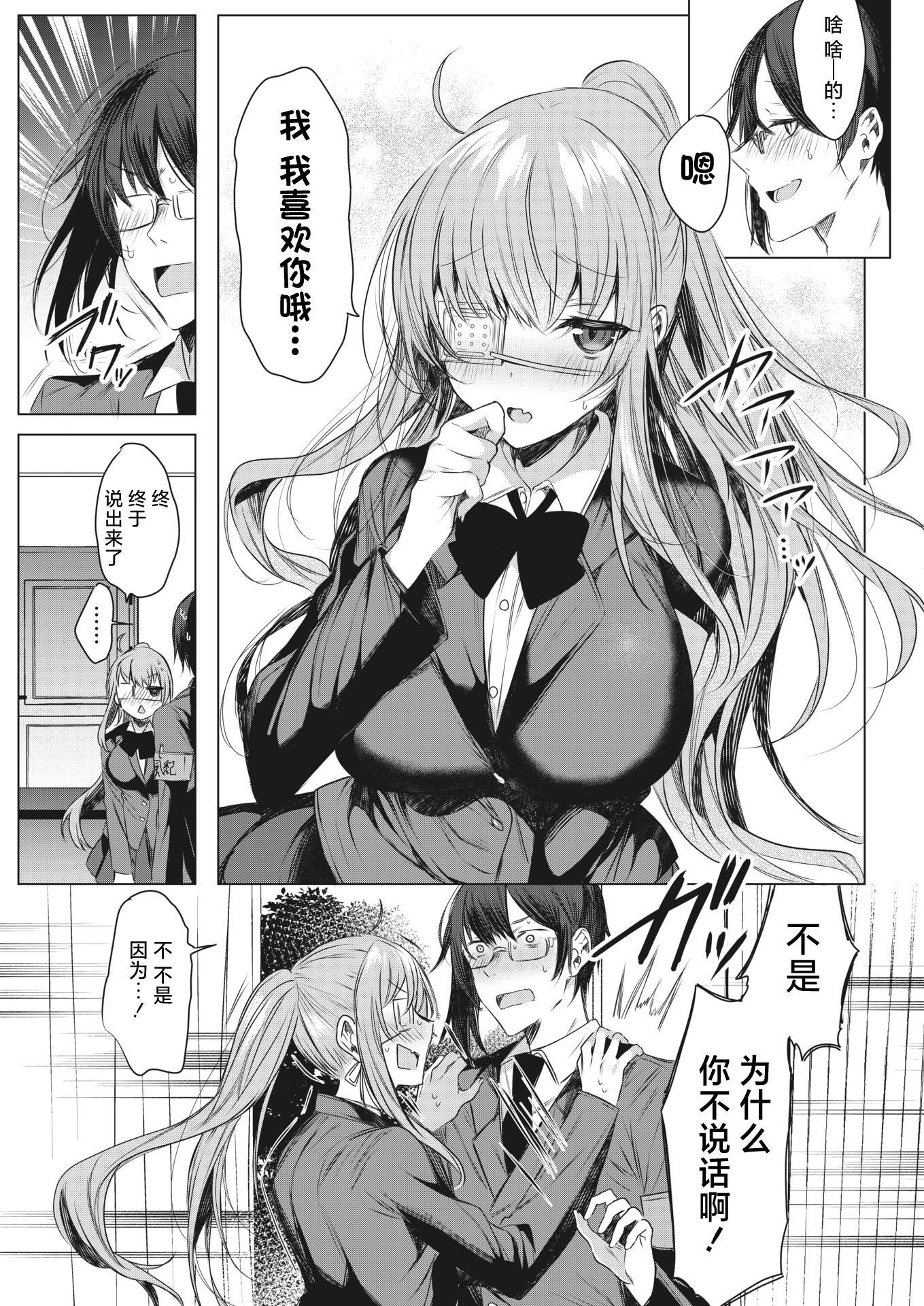[日本漫画] [雨宮ミズキ] 突撃(いけ)!風紀委員の眼帯ちゃん (コミックホットミルク 2022年3月号)｜突击！风纪委员眼带酱 单本,巨乳大奶,女学生制服,内射中出#[24P]-11