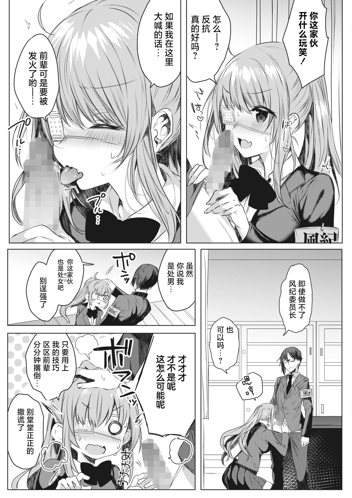 [日本漫画] [雨宮ミズキ] 突撃(いけ)!風紀委員の眼帯ちゃん (コミックホットミルク 2022年3月号)｜突击！风纪委员眼带酱 单本,巨乳大奶,女学生制服,内射中出#[24P]-5