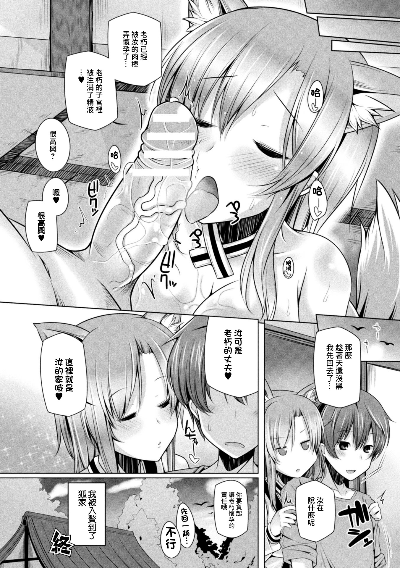 [日本漫画] [吉田] 仙年白狐VSパワーストーン [中國翻訳] 单本,巨乳大奶,单女,兽耳,单男,内射中出#[18P]-18