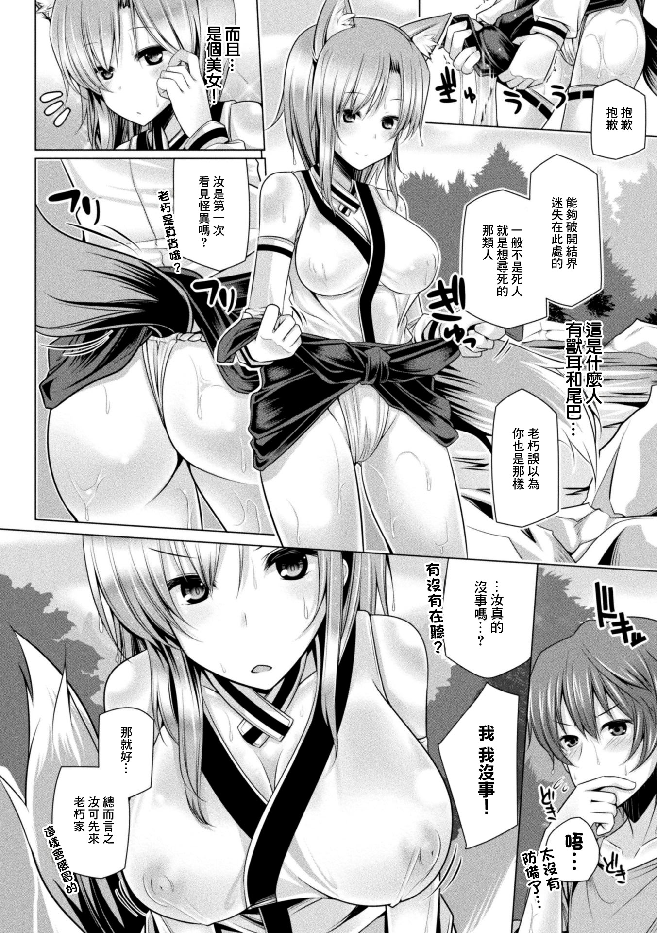 [日本漫画] [吉田] 仙年白狐VSパワーストーン [中國翻訳] 单本,巨乳大奶,单女,兽耳,单男,内射中出#[18P]-2