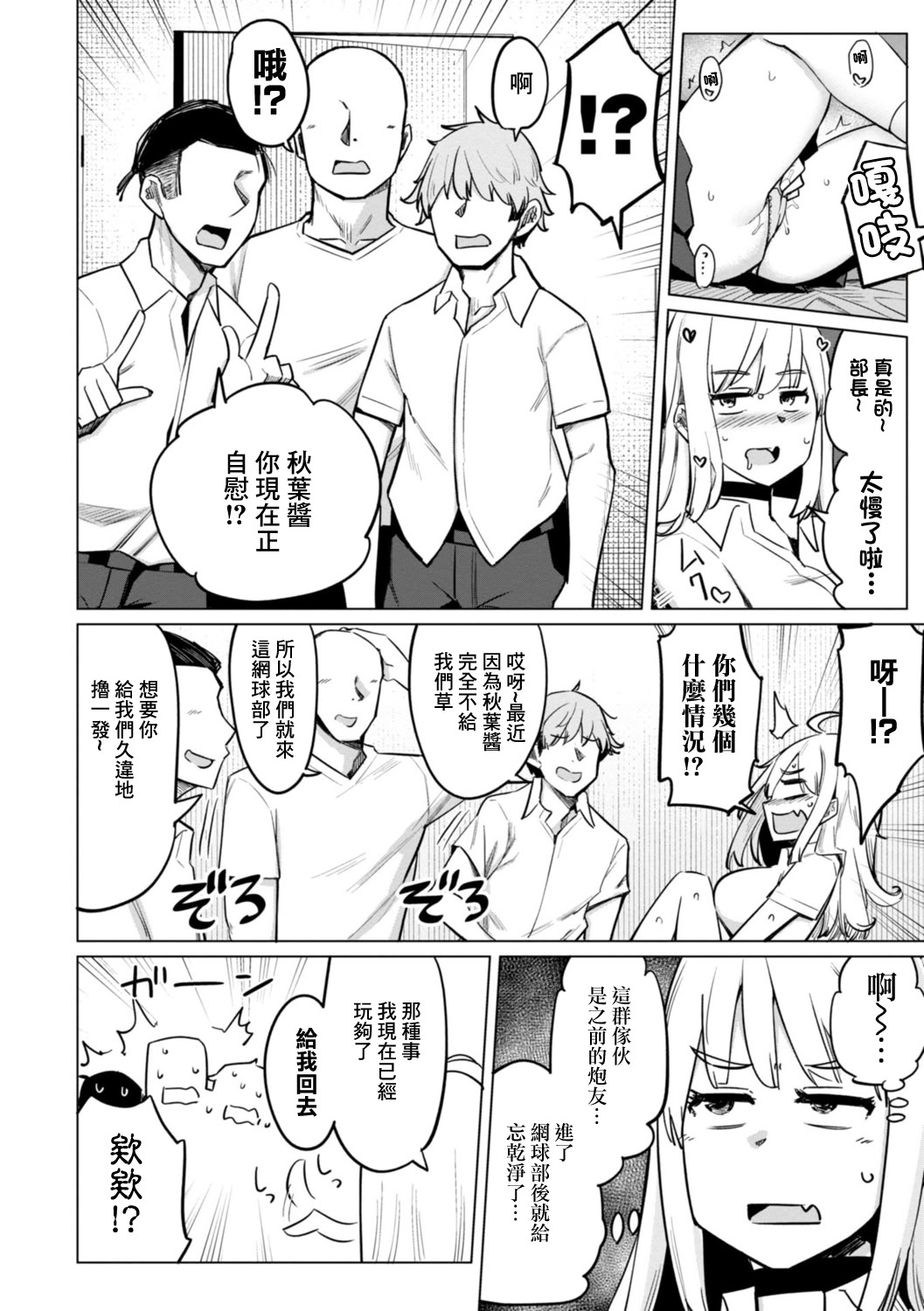 [日本漫画] [一本杭] テニス部の後輩秋葉ちゃんは淫乱(チョロ)ビッチ 第7話 [中國翻訳] 单本,女学生,群P#[20P]-4