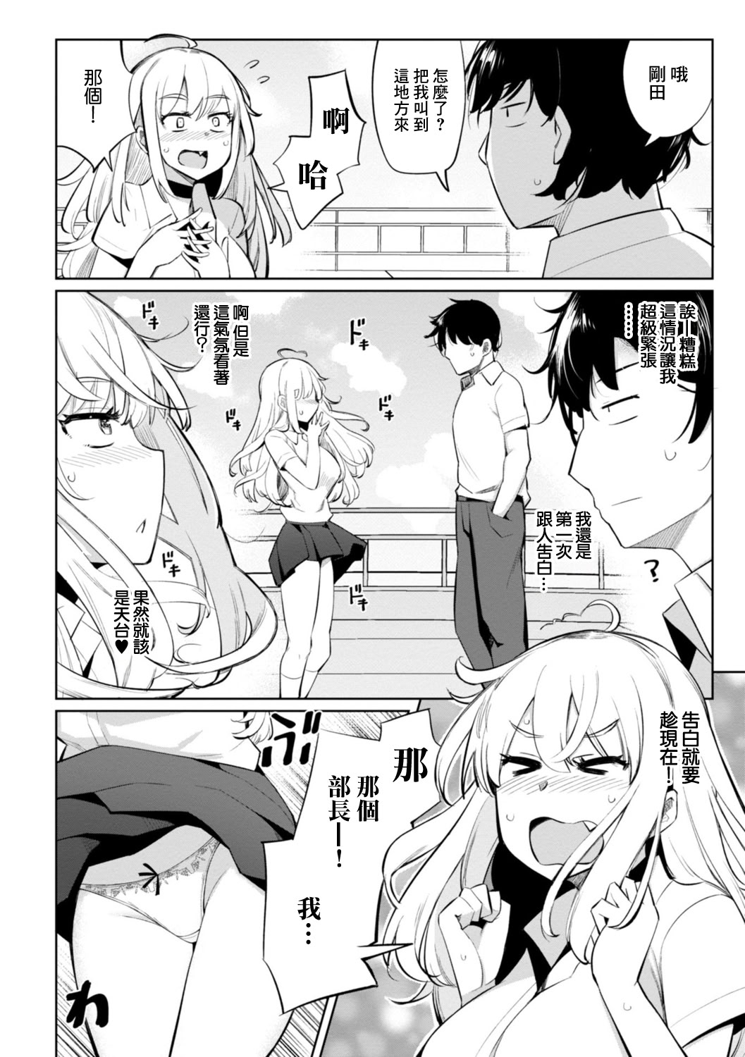 [日本漫画] [一本杭] テニス部の後輩秋葉ちゃんは淫乱(チョロ)ビッチ 第8話 [中國翻訳] 单本,女学生制服,内射中出#[20P]-2