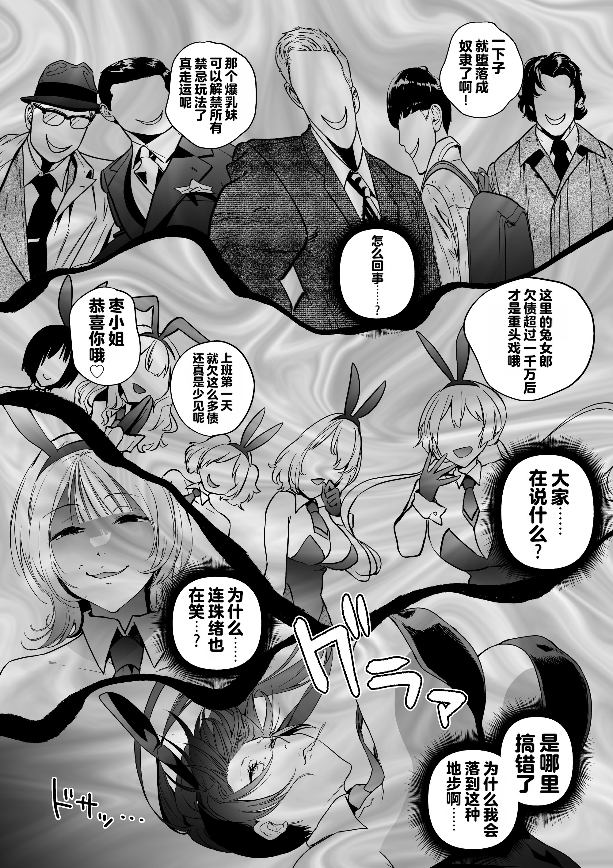 [日本漫画] [クゥロン] 潜入堕兎ナツメ【前編】～エリート女捜査官が裏カジノの罠にハメられゲス客のオナホになる話～ 单本,巨乳大奶,露出,大阴茎,兔女郎#[35P]-26