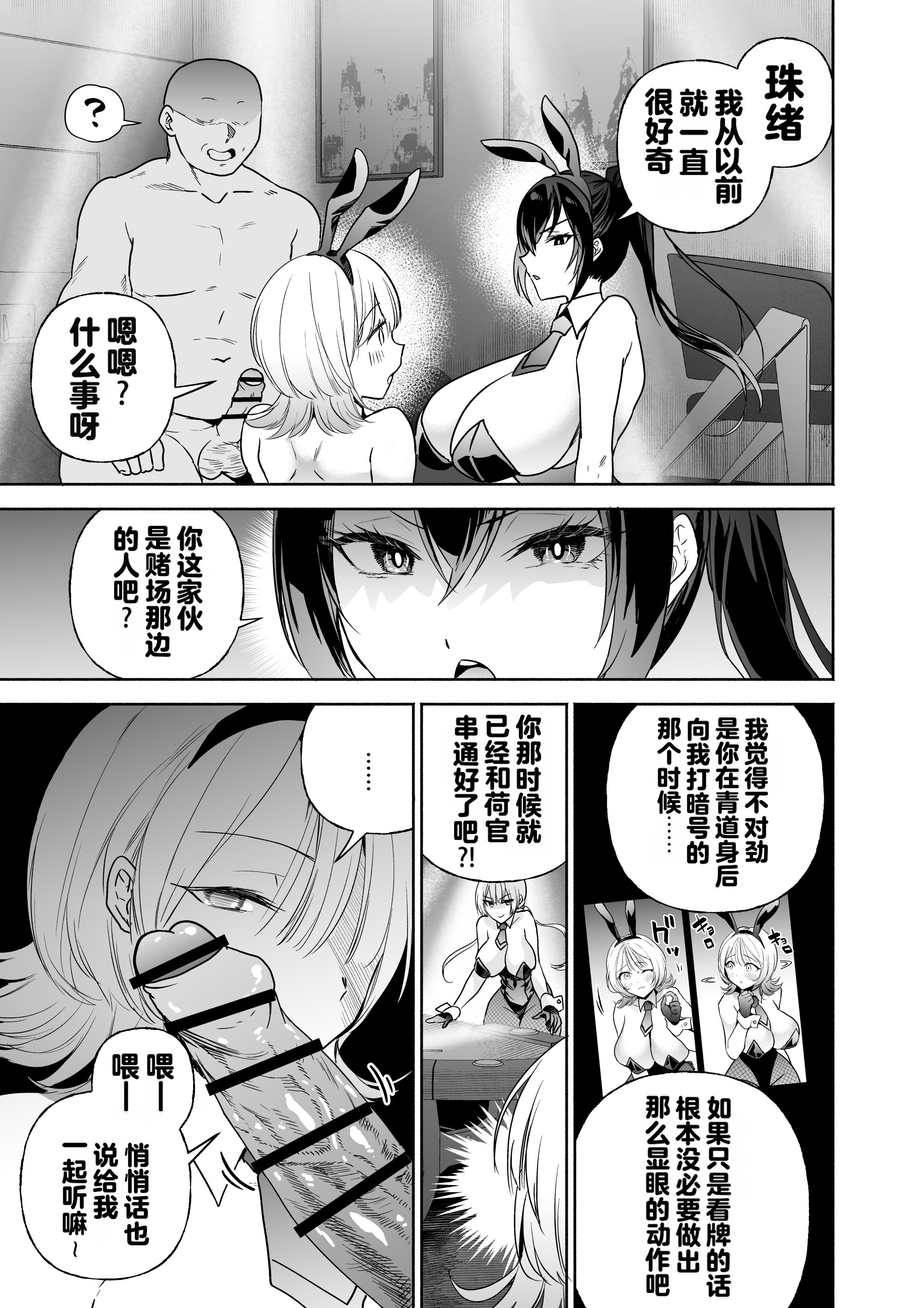 [日本漫画] [クゥロン] 潜入堕兎ナツメ【前編】～エリート女捜査官が裏カジノの罠にハメられゲス客のオナホになる話～ 单本,巨乳大奶,露出,大阴茎,兔女郎#[33P]-21