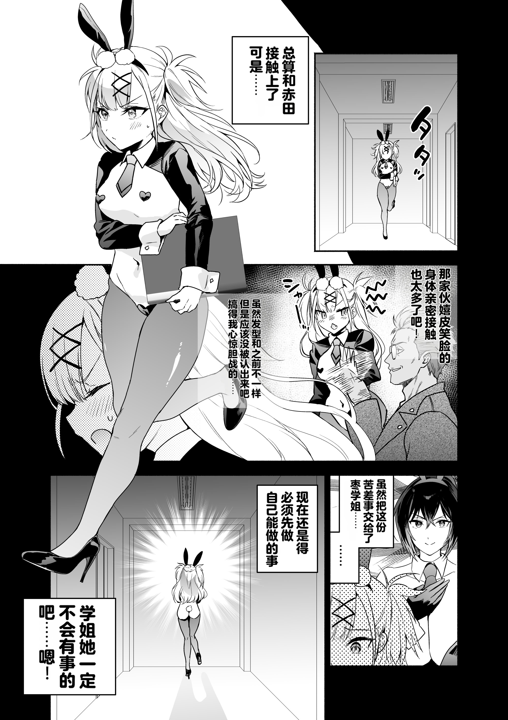 [日本漫画] [クゥロン] 潜入堕兎ナツメ【前編】～エリート女捜査官が裏カジノの罠にハメられゲス客のオナホになる話～ 单本,巨乳大奶,露出,大阴茎,兔女郎#[33P]-27
