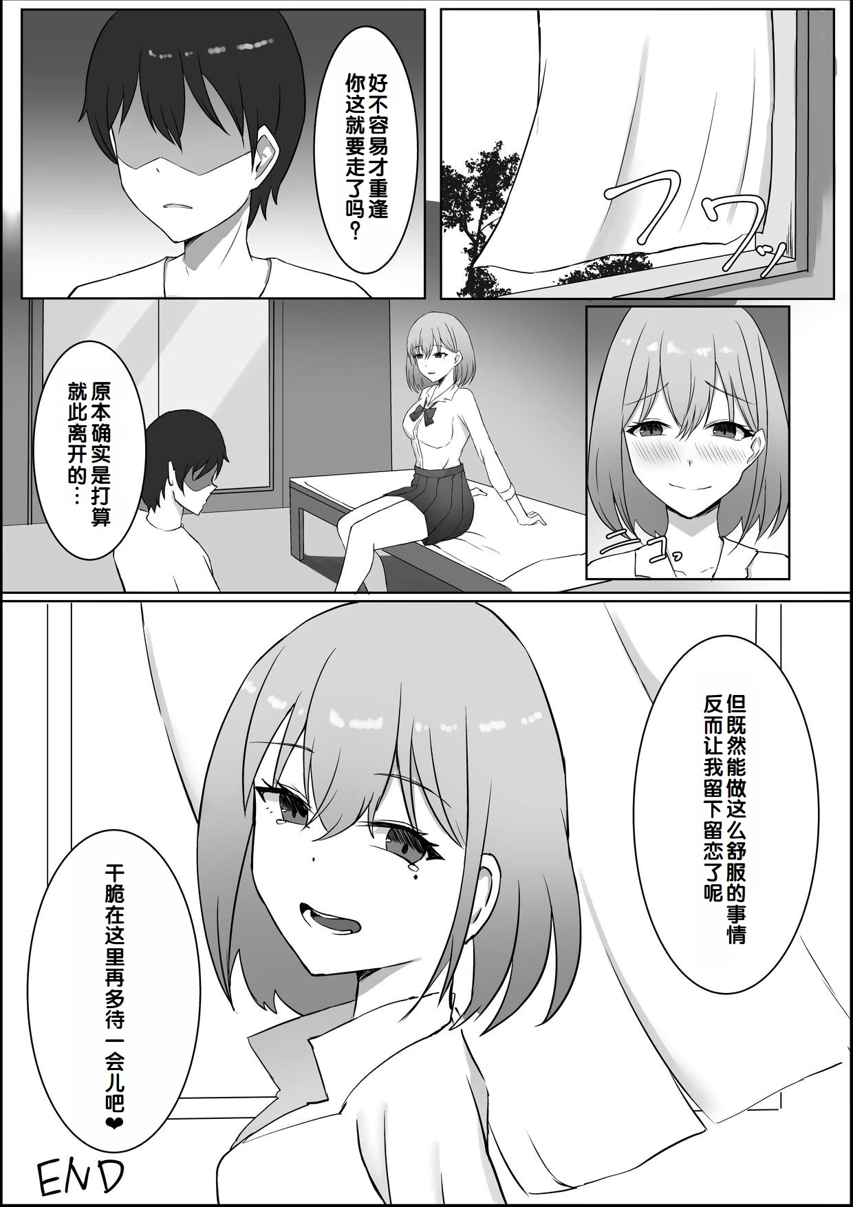[日本漫画] [chumo工房 (chumo)] 亡くなったはずの幼馴染と中だしっクスする話 单本,巨乳大奶,露出,大阴茎#[35P]-34