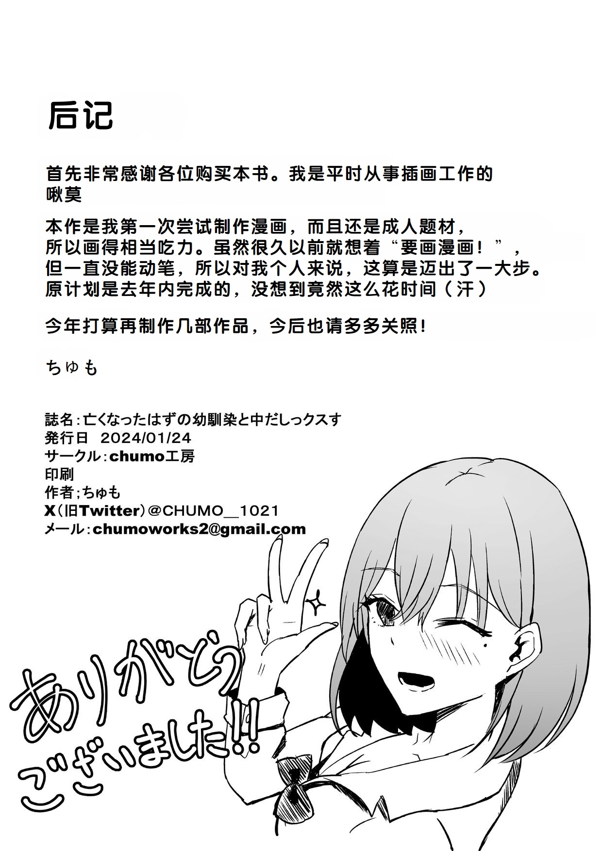[日本漫画] [chumo工房 (chumo)] 亡くなったはずの幼馴染と中だしっクスする話 单本,巨乳大奶,露出,大阴茎#[35P]-35