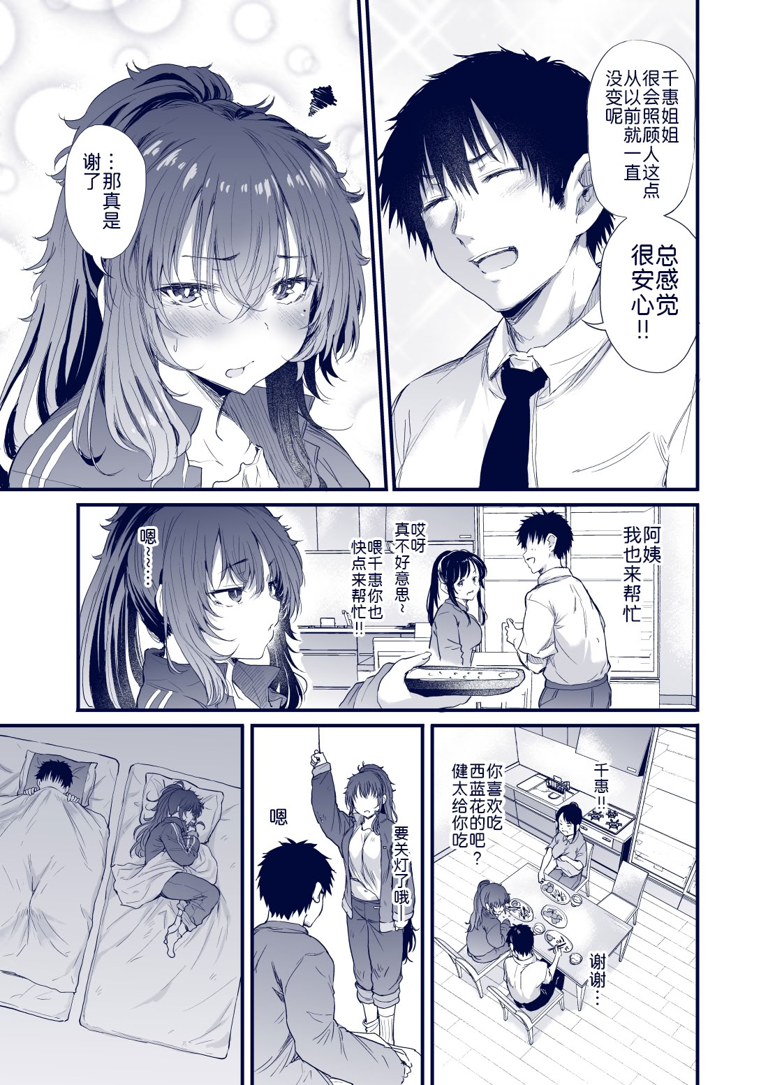 [日本漫画] [ナスム乳産業 (ナスムスビム)] 黒田千恵の引きこもり生活 单本,巨乳大奶,露出,大阴茎#[26P]-11