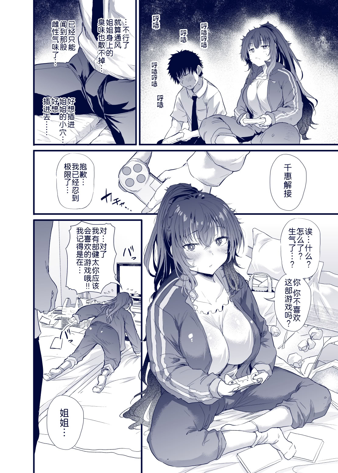 [日本漫画] [ナスム乳産業 (ナスムスビム)] 黒田千恵の引きこもり生活 单本,巨乳大奶,露出,大阴茎#[26P]-18