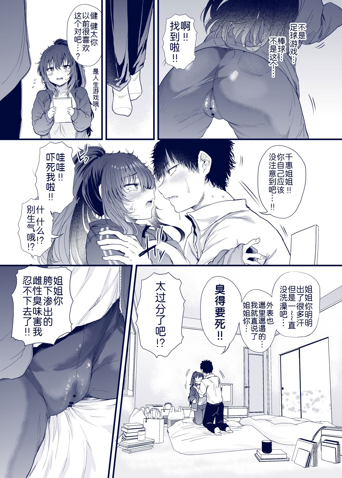 [日本漫画] [ナスム乳産業 (ナスムスビム)] 黒田千恵の引きこもり生活 单本,巨乳大奶,露出,大阴茎#[26P]-19