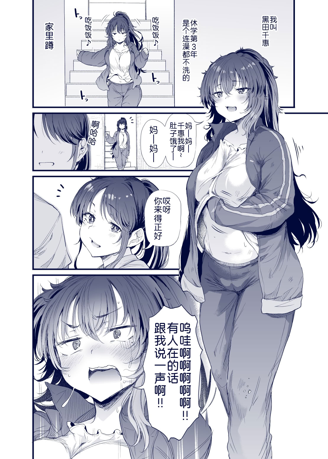 [日本漫画] [ナスム乳産業 (ナスムスビム)] 黒田千恵の引きこもり生活 单本,巨乳大奶,露出,大阴茎#[26P]-4