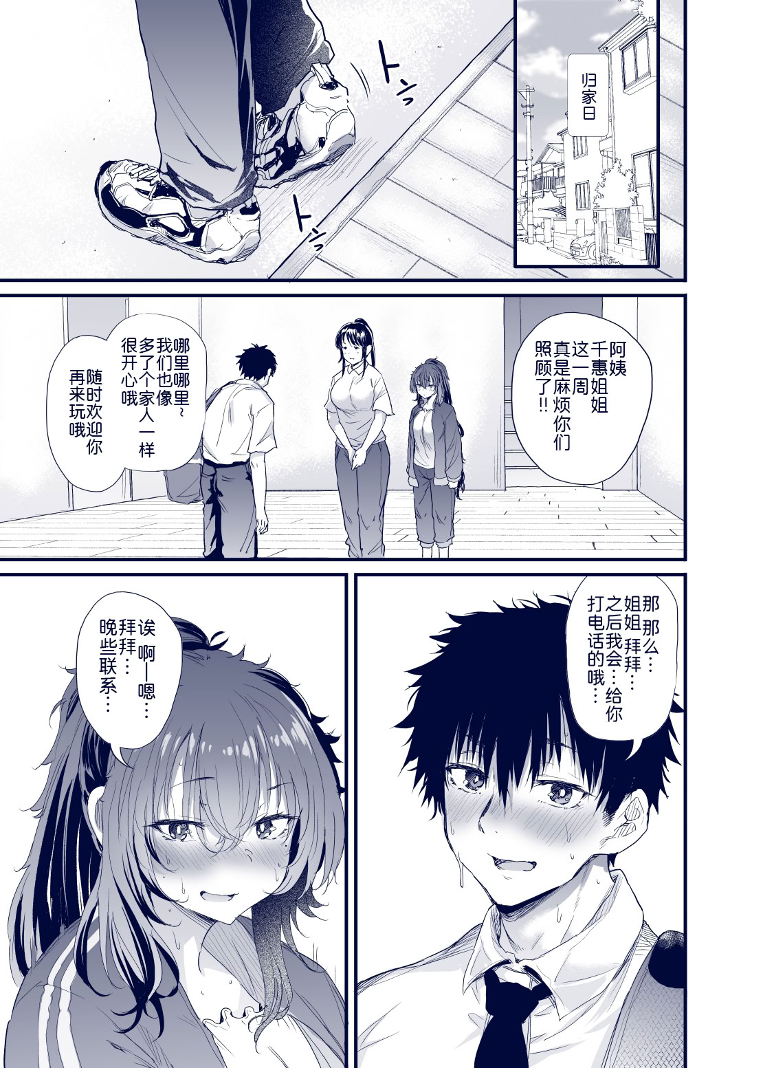 [日本漫画] [ナスム乳産業 (ナスムスビム)] 黒田千恵の引きこもり生活 单本,巨乳大奶,露出,大阴茎#[27P]-15