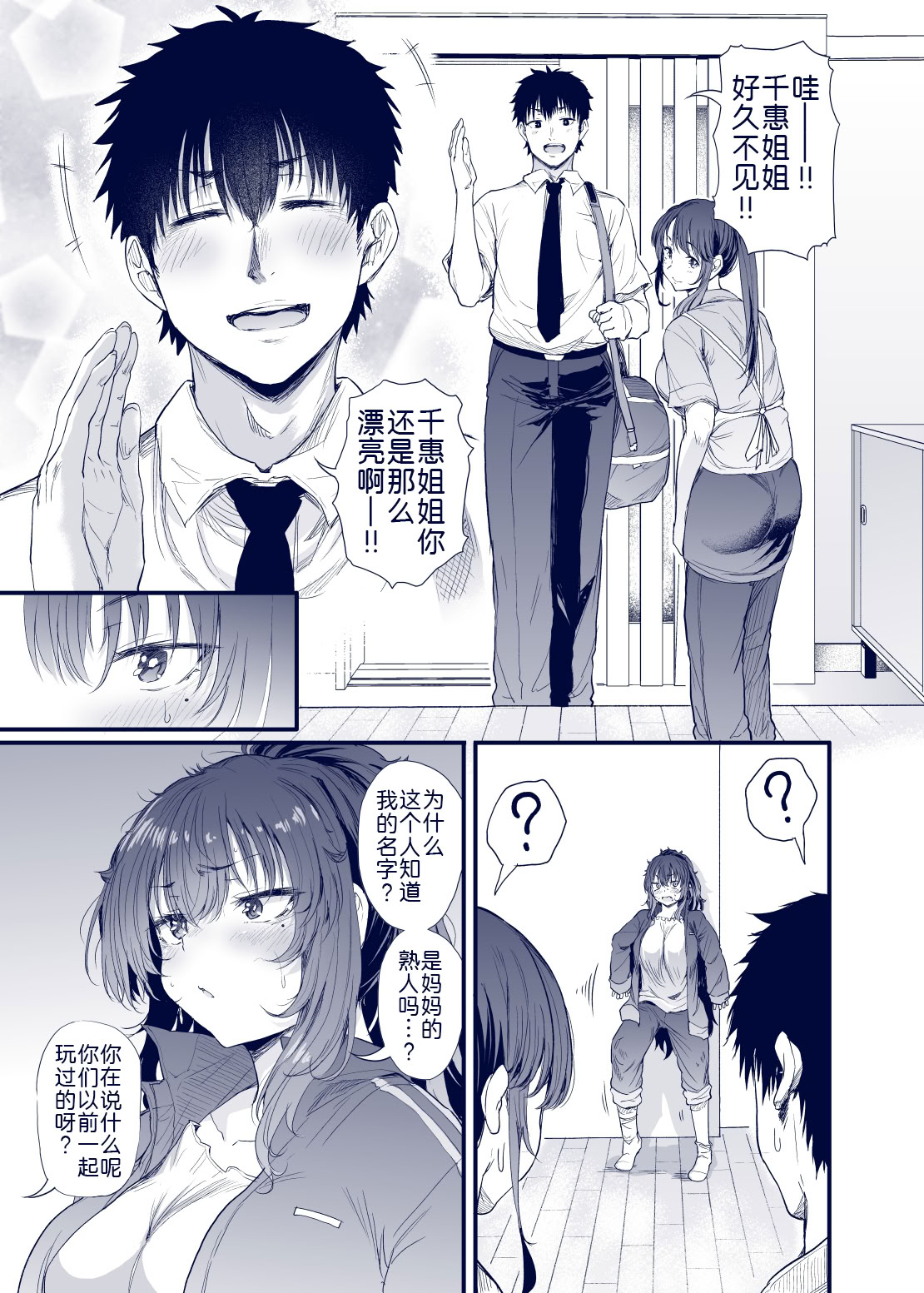 [日本漫画] [ナスム乳産業 (ナスムスビム)] 黒田千恵の引きこもり生活 单本,巨乳大奶,露出,大阴茎#[27P]-21